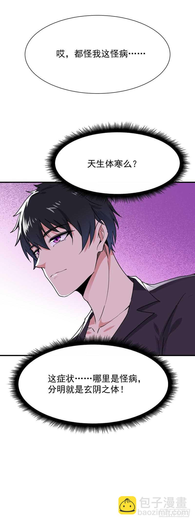 第89话 玄阴之体32