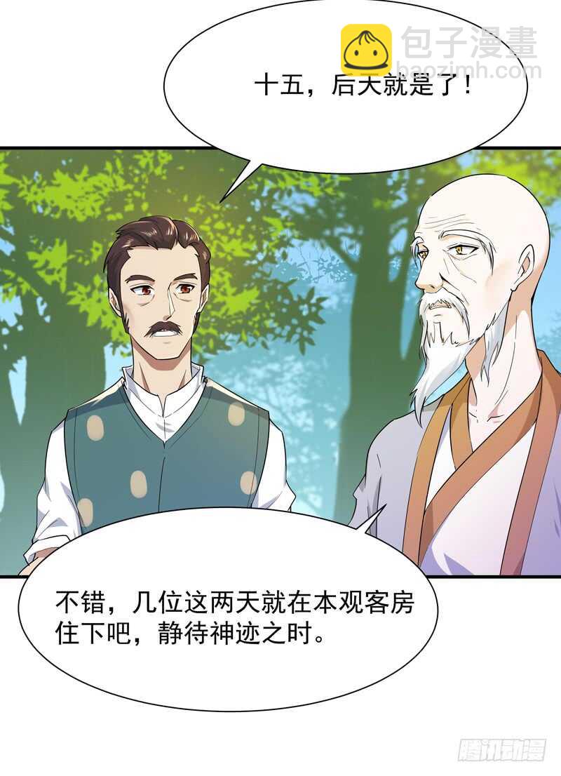 第91话 上古仙池28