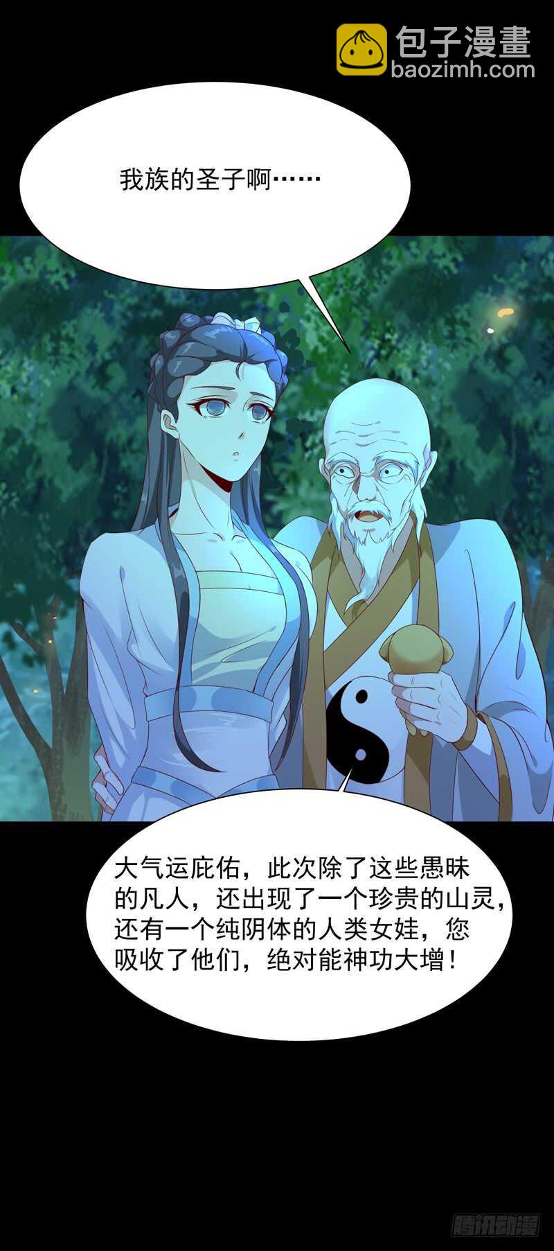 第92话 异族圣子4