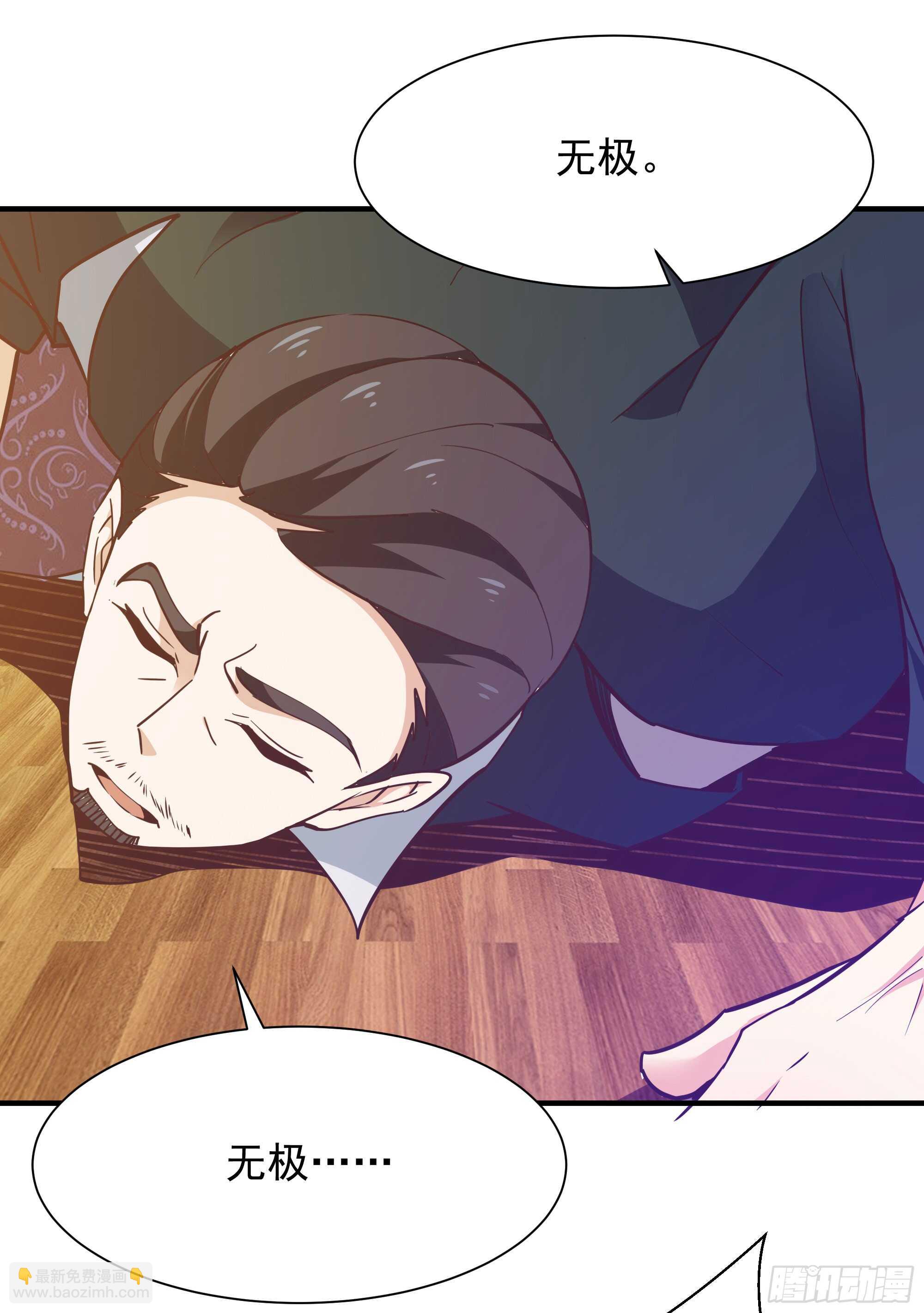 第100话  我名无极29