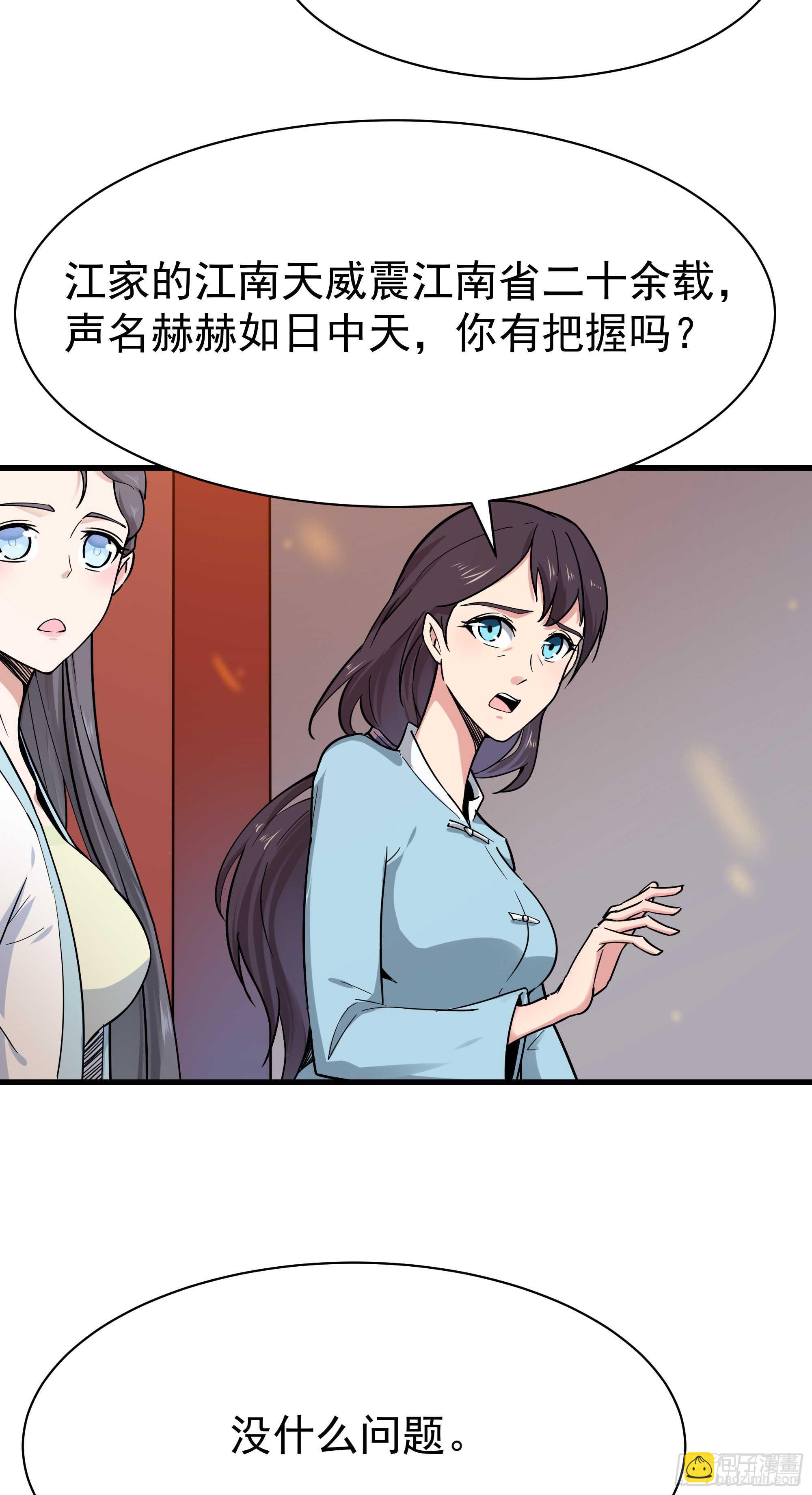 第101话  挑战江家10