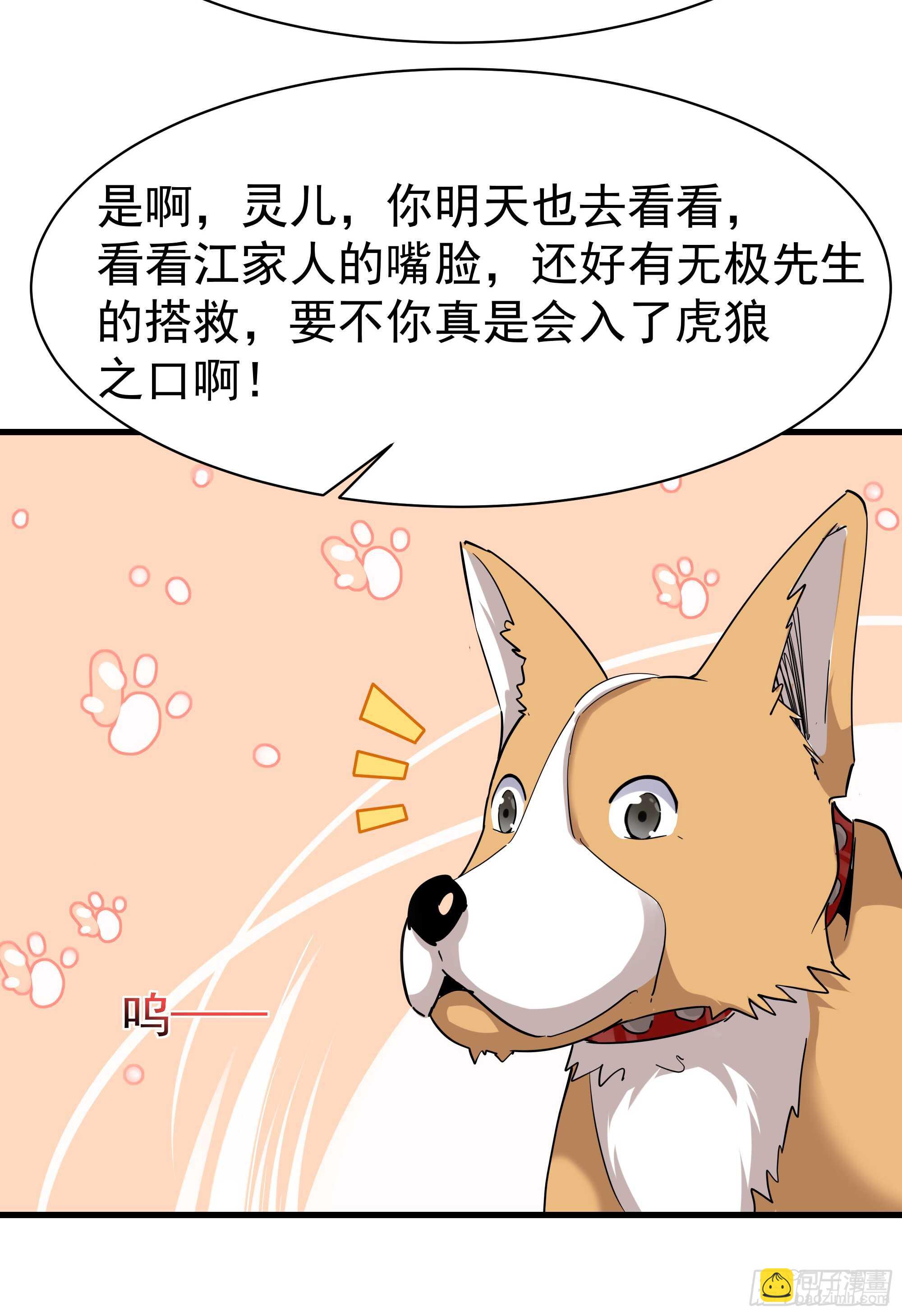 第101话  挑战江家17