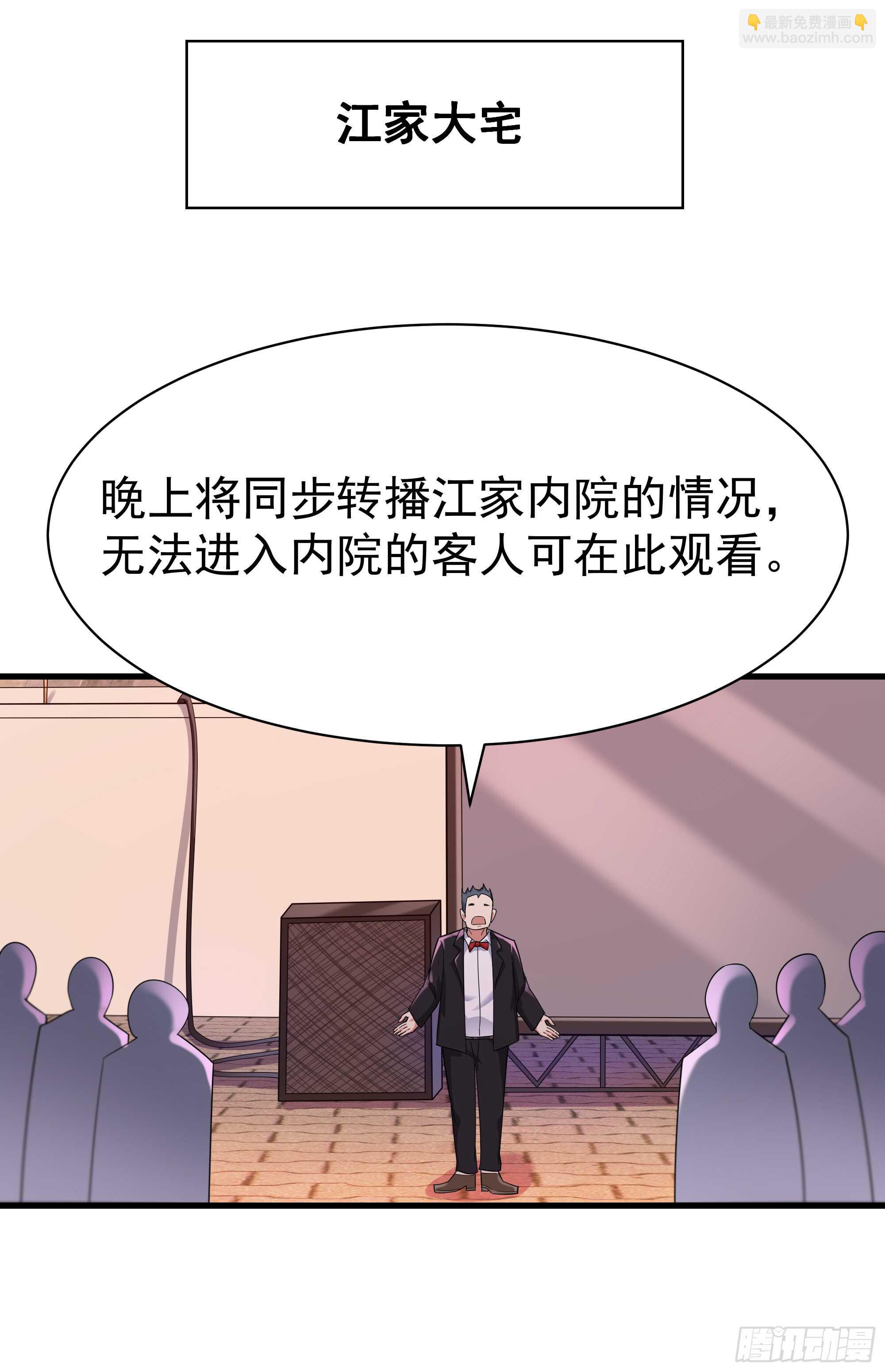 第101话  挑战江家22