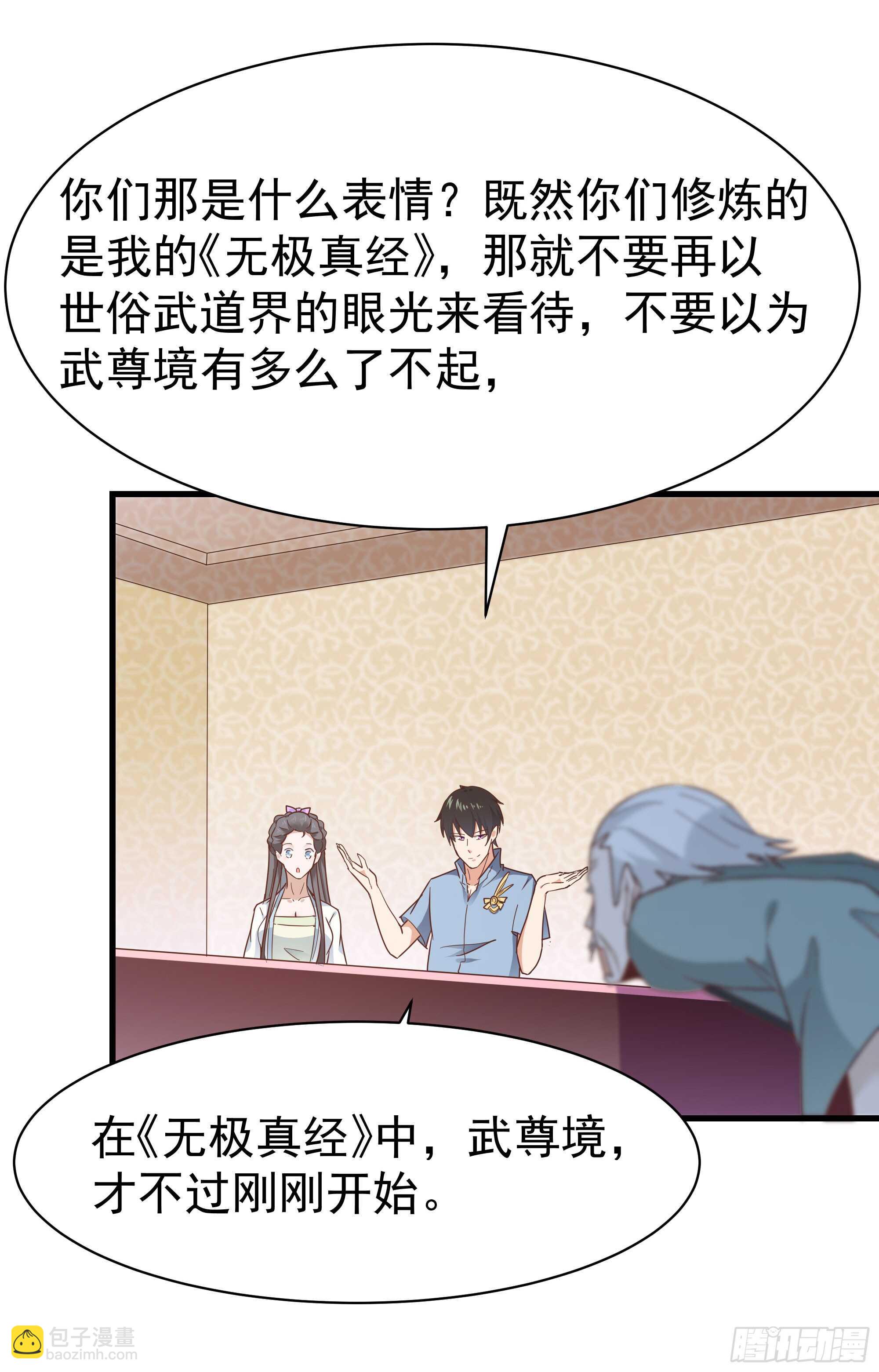 第105话  无极真经24
