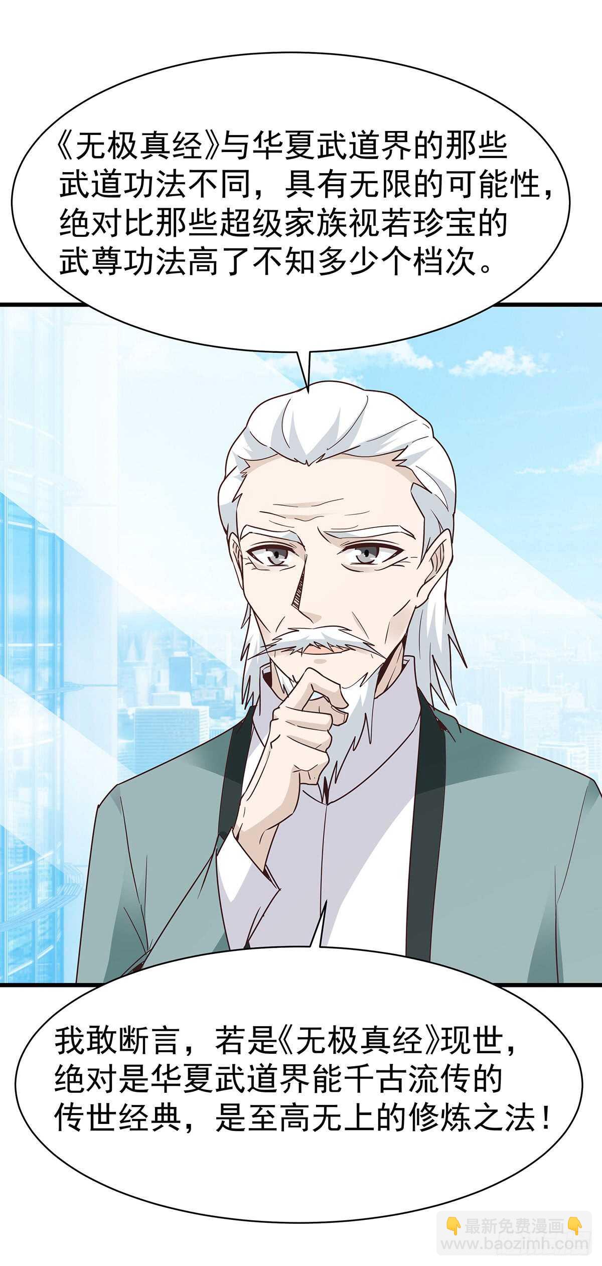 第105话  无极真经26