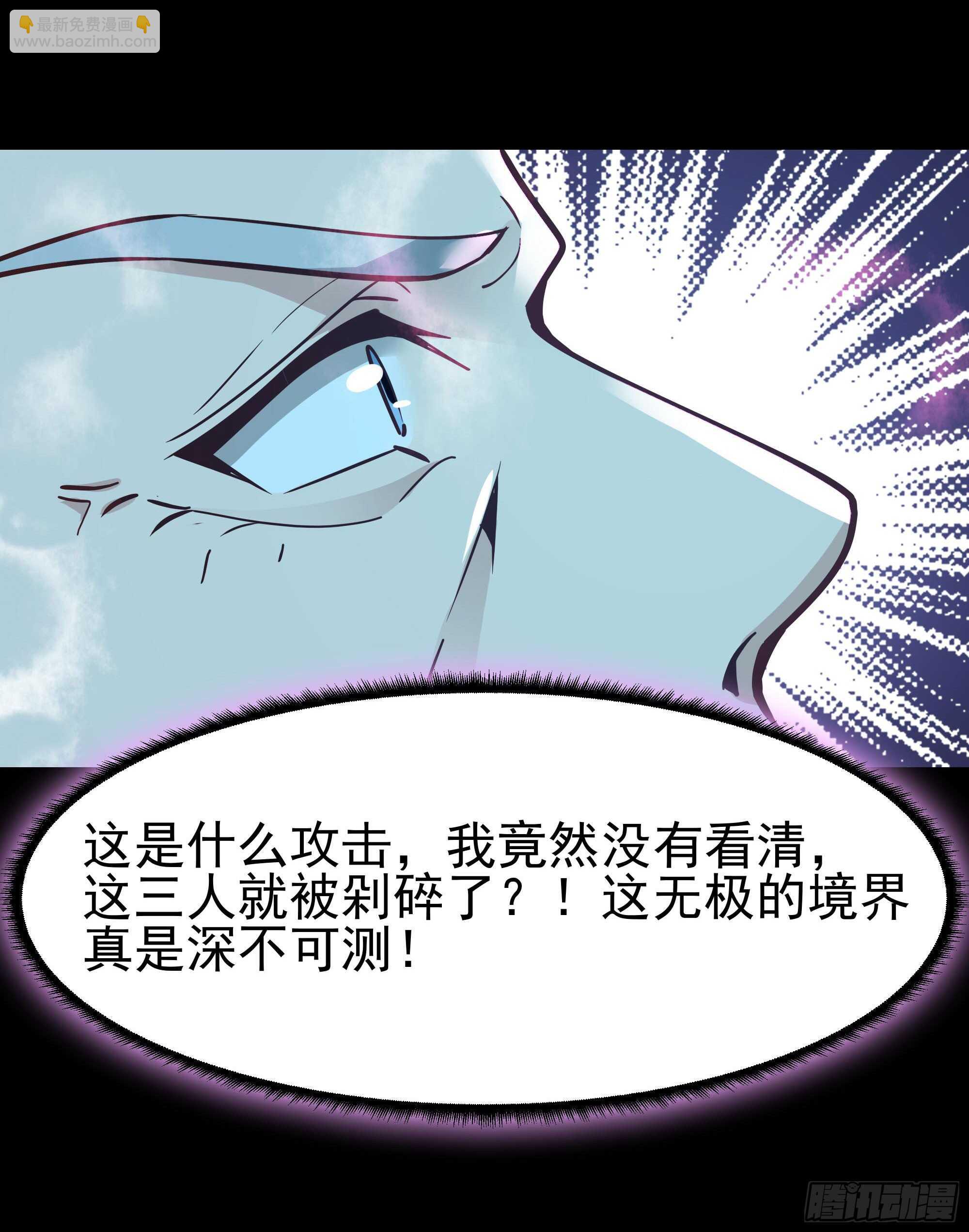第105话  无极真经5