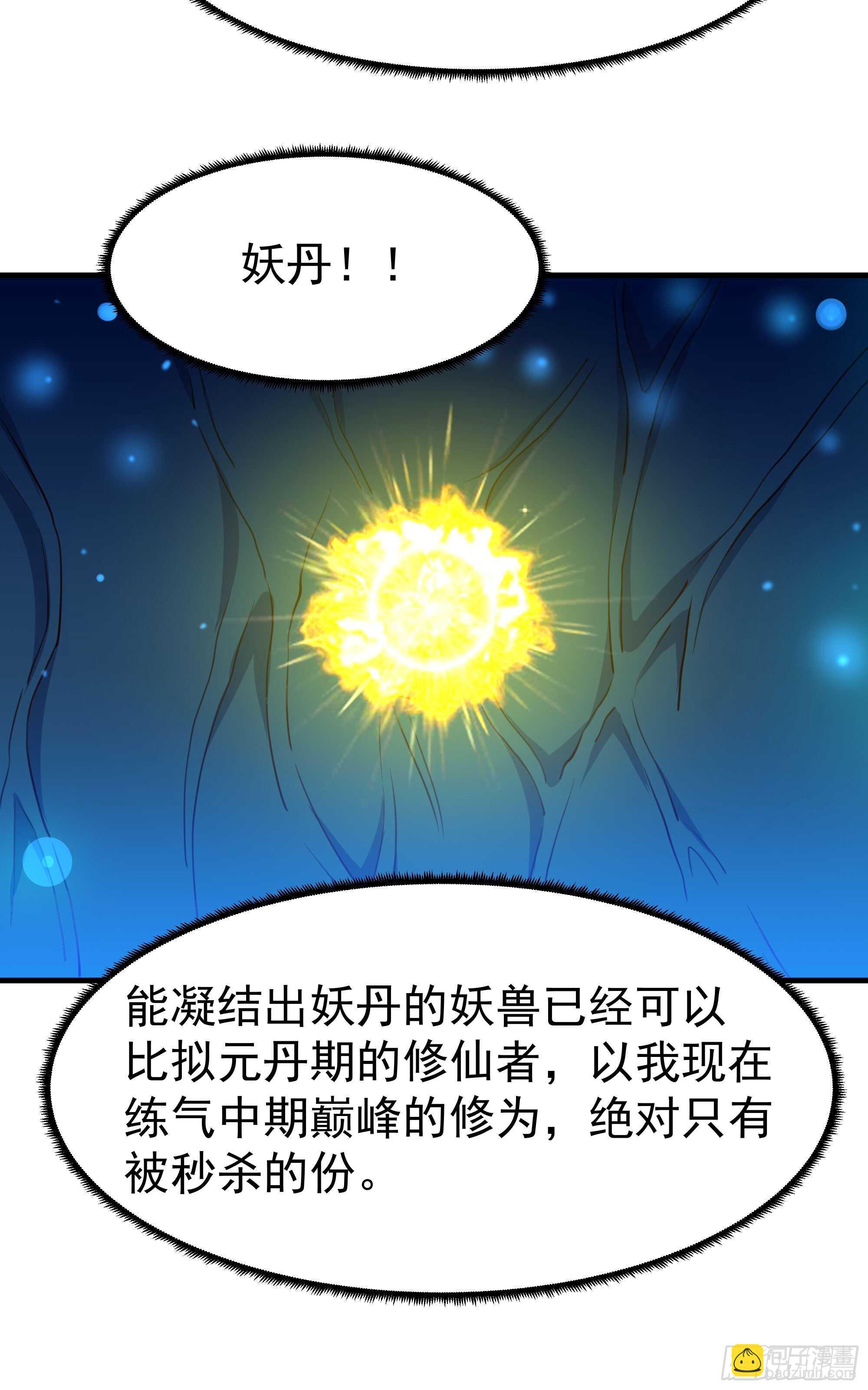 第110话 五毒圣兽44