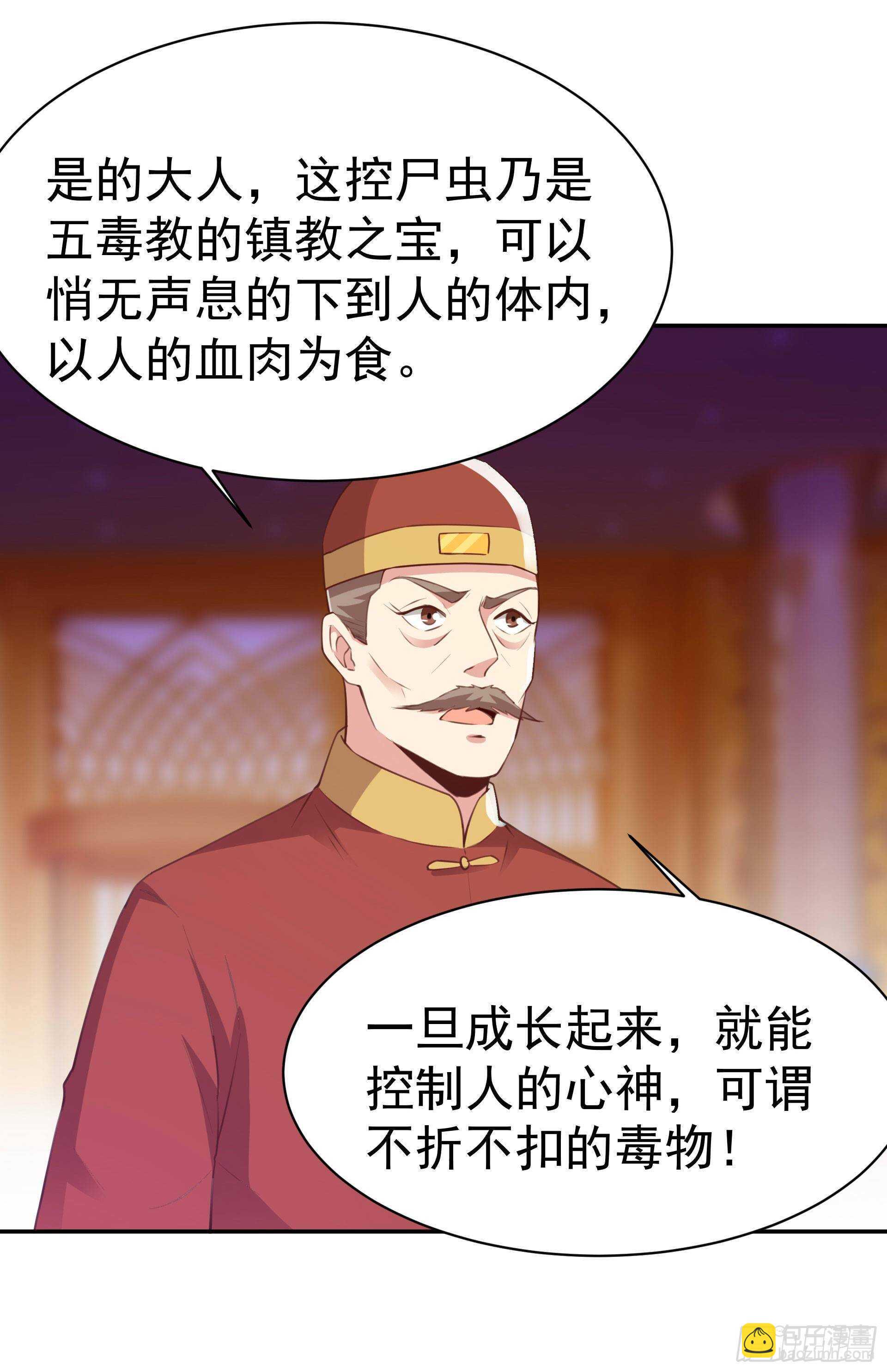 第119话  五毒蛊虫25