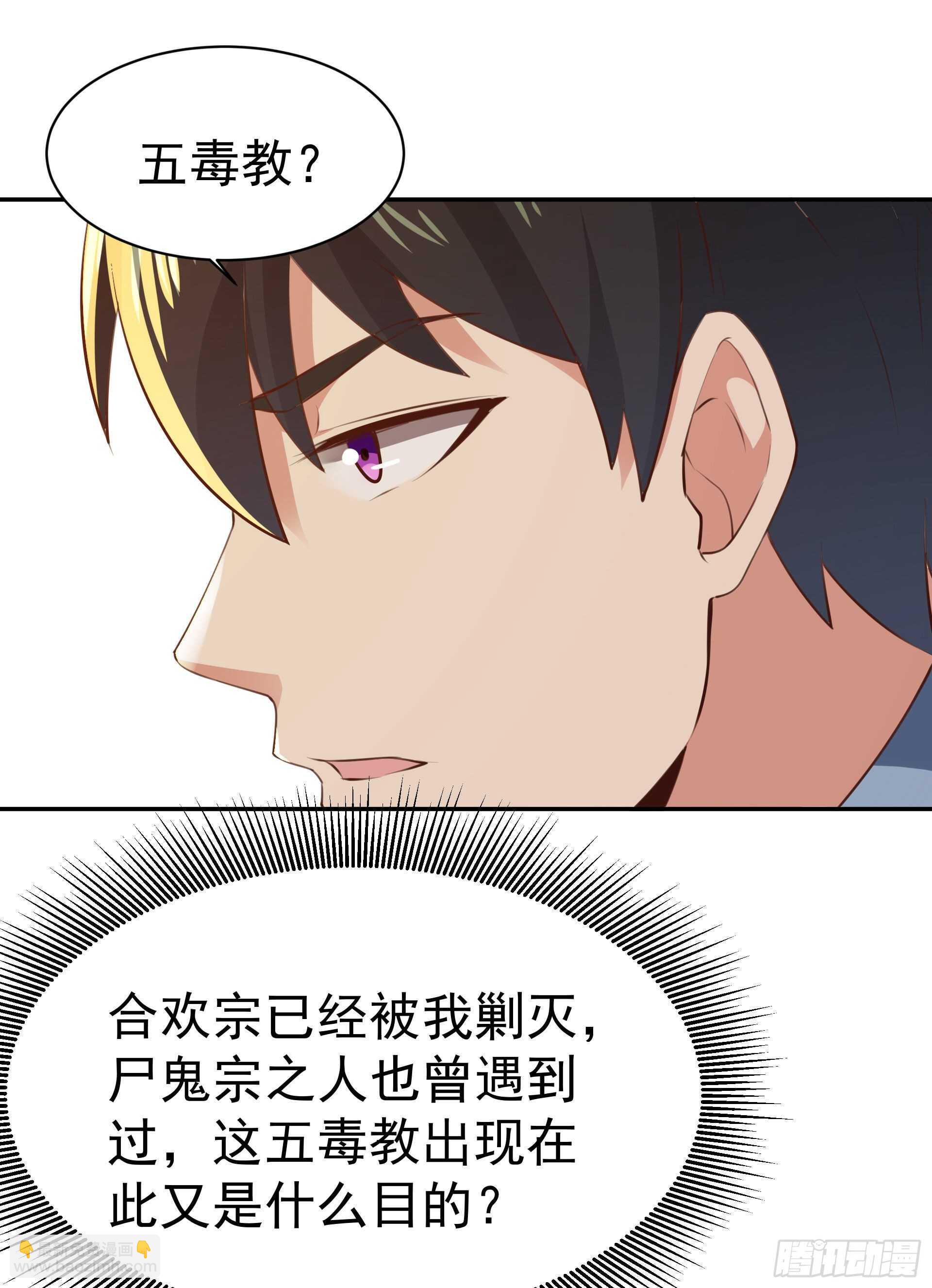 第119话  五毒蛊虫27