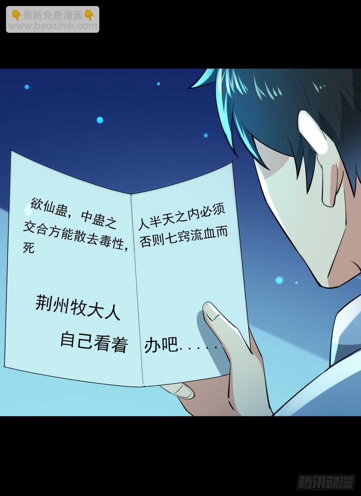 第121话 欲仙蛊毒24