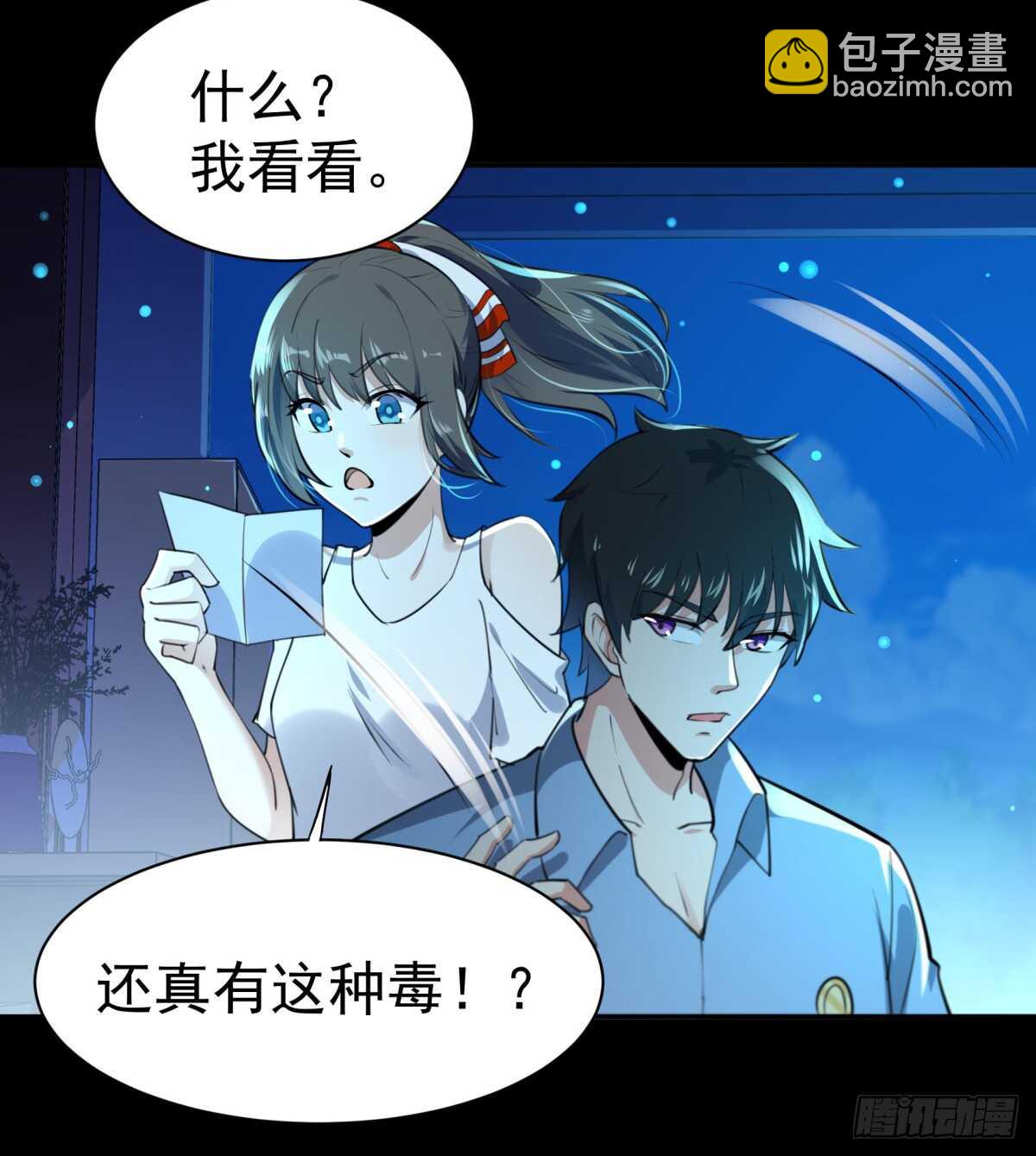 第121话 欲仙蛊毒27