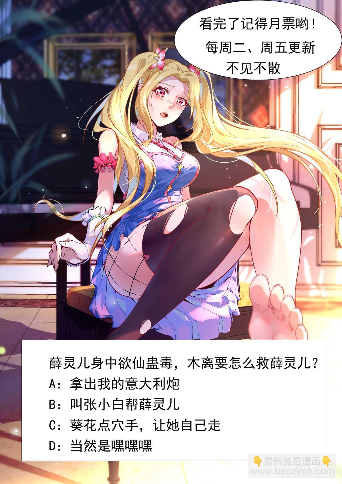 第121话 欲仙蛊毒31