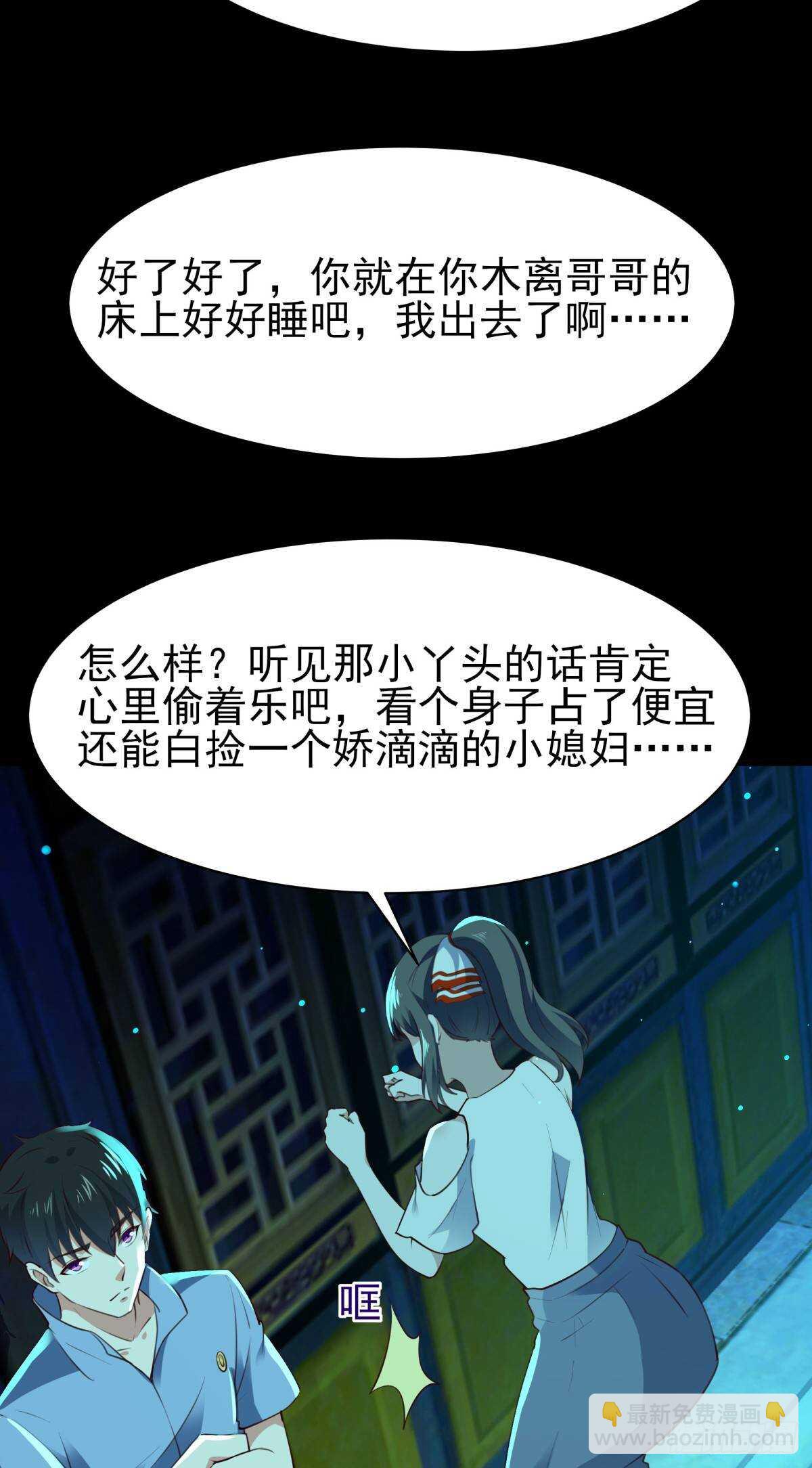 第123话 媳妇没了2
