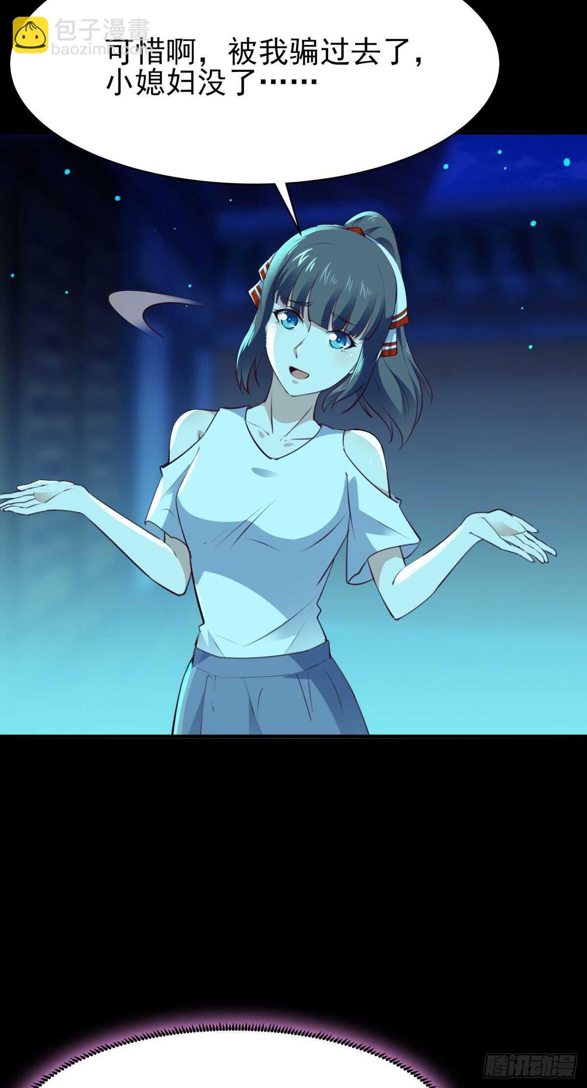 第123话 媳妇没了4