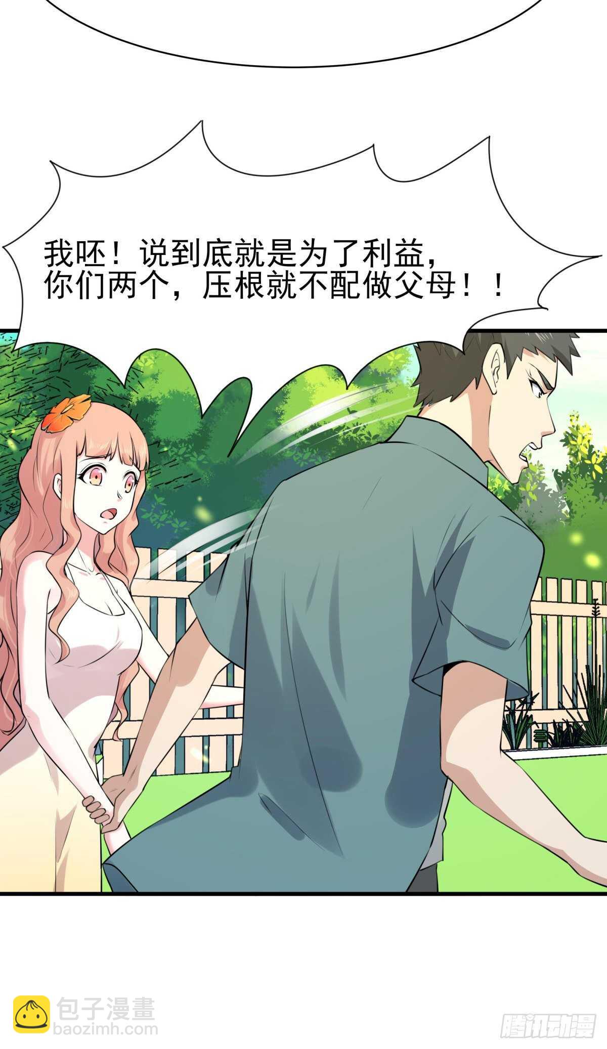 第129话 无耻父母30