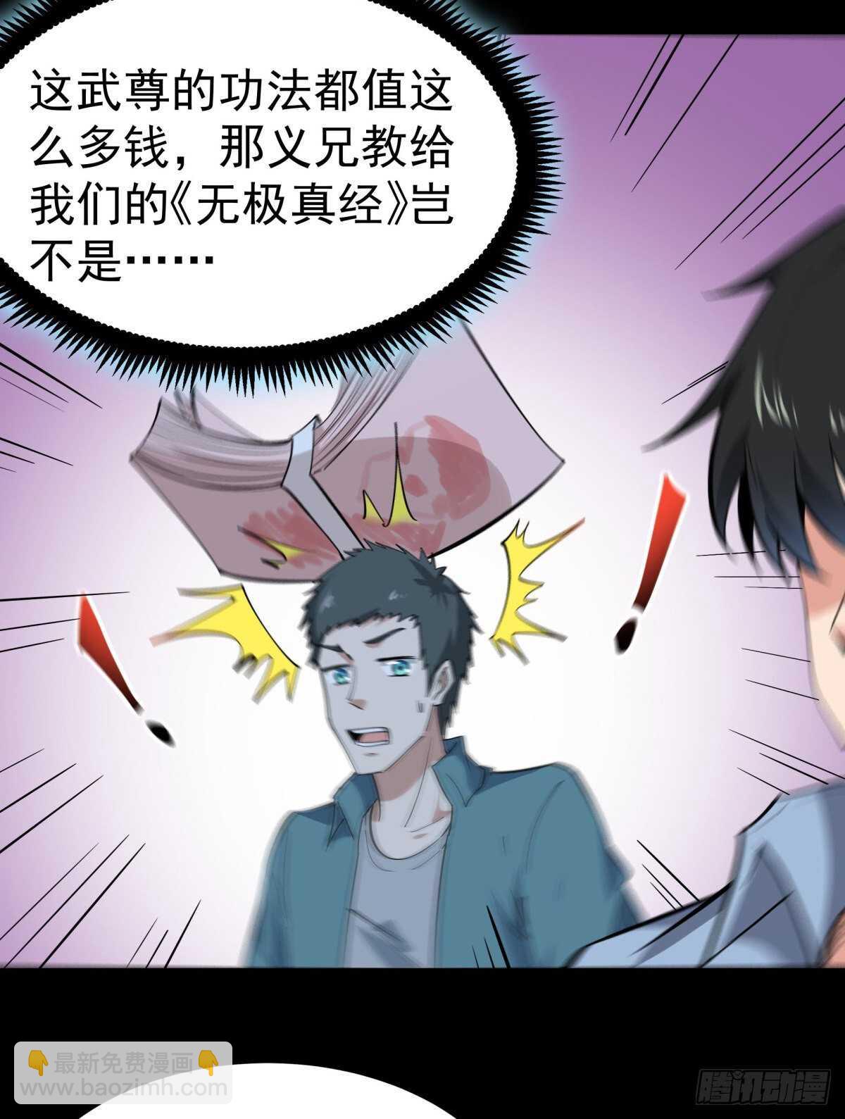 第136话 武尊功法30