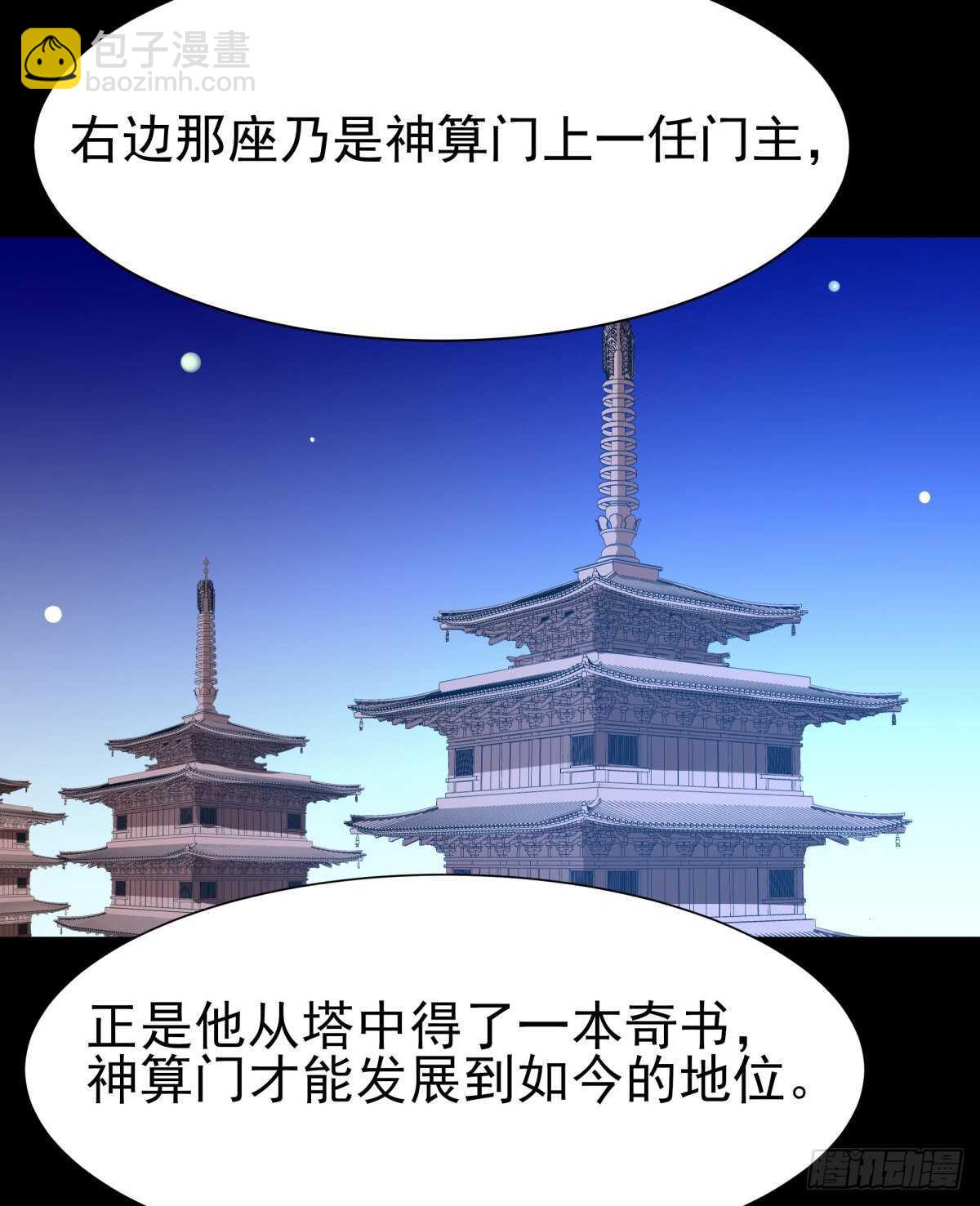 第137话 试炼之塔10