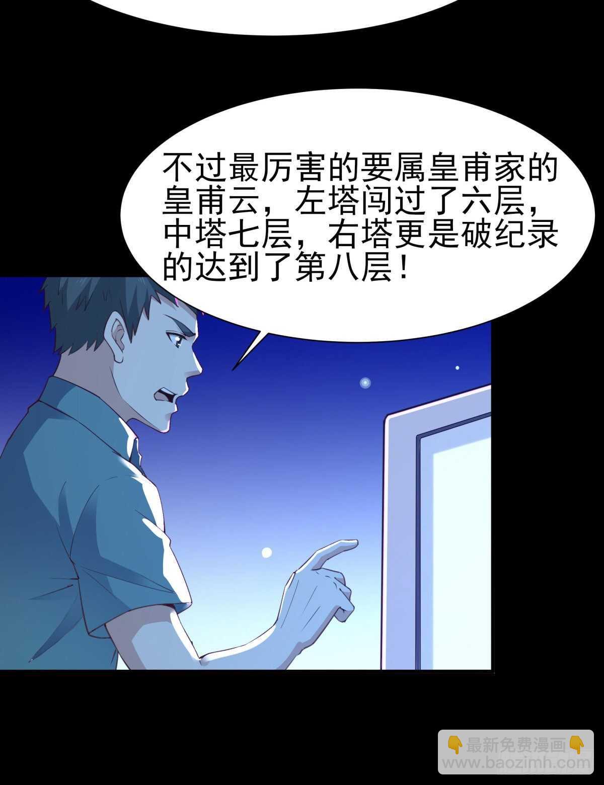 第137话 试炼之塔11