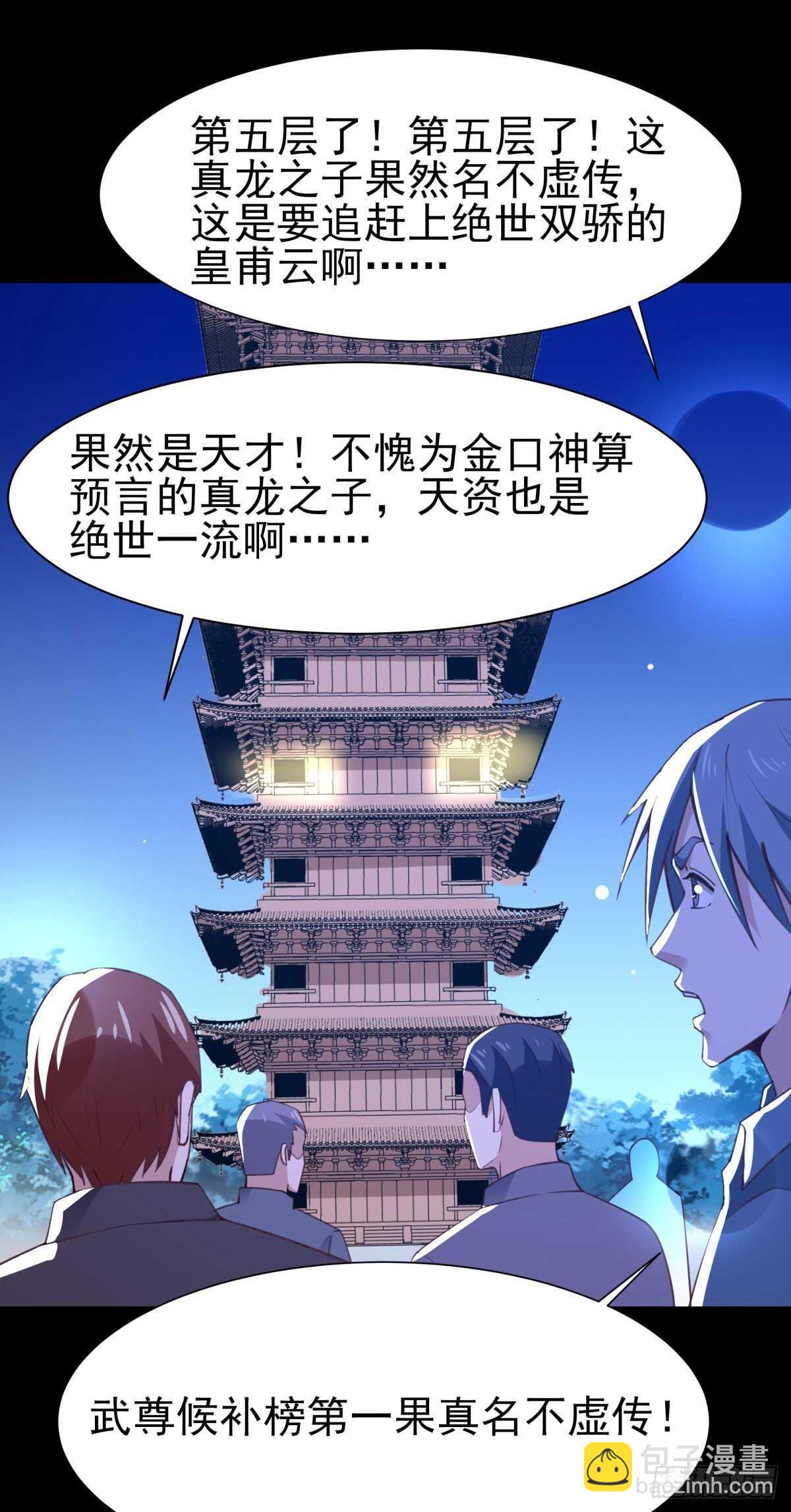 第137话 试炼之塔13