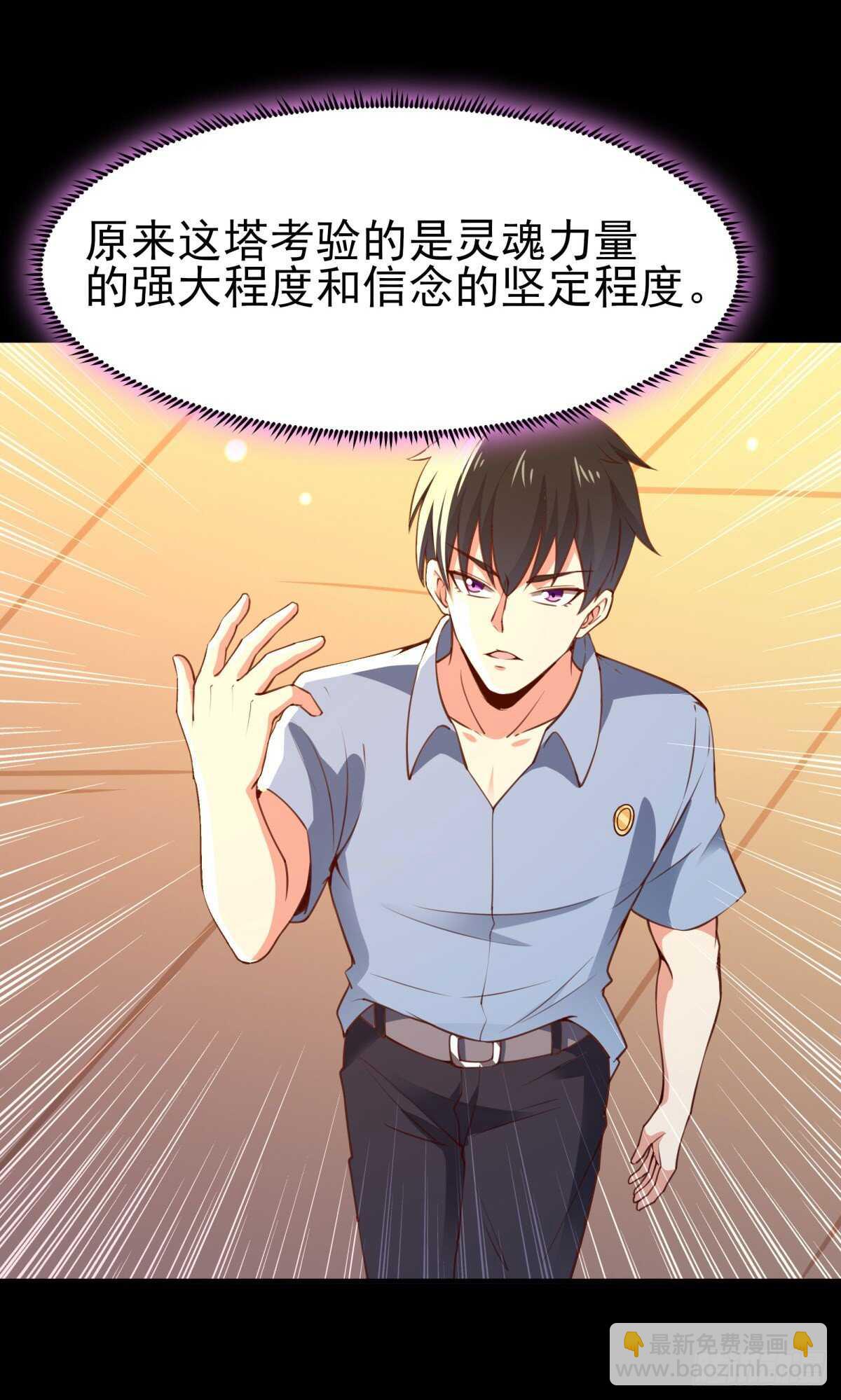 第137话 试炼之塔21