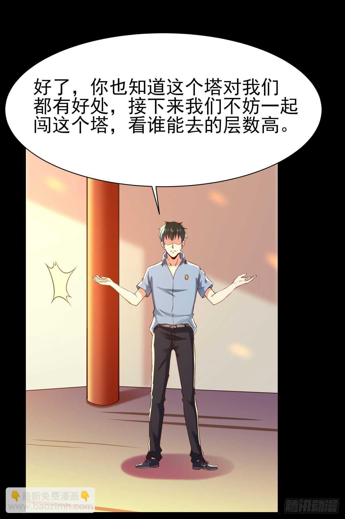 第137话 试炼之塔28
