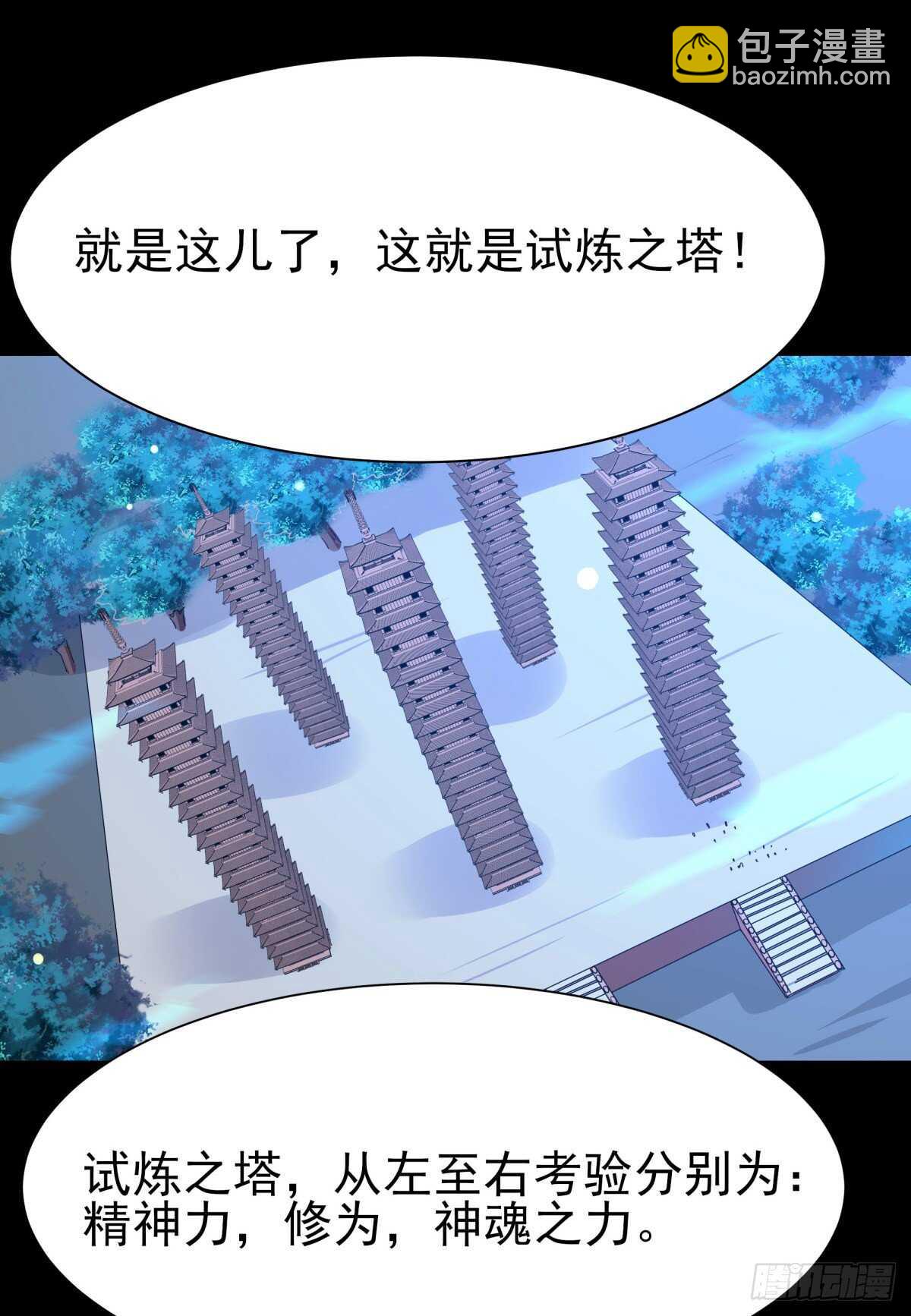 第137话 试炼之塔7