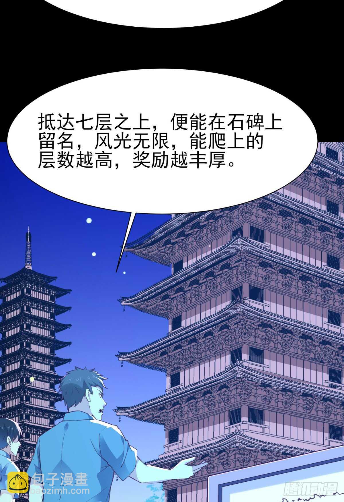 第137话 试炼之塔8