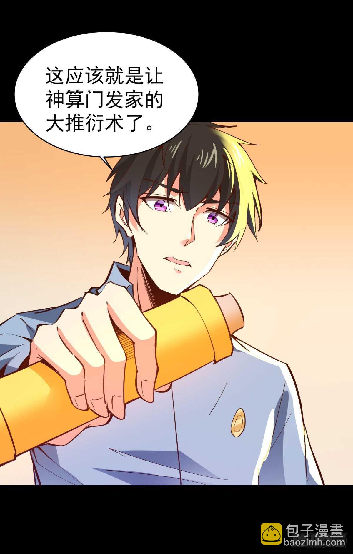 第138话 大推衍术14