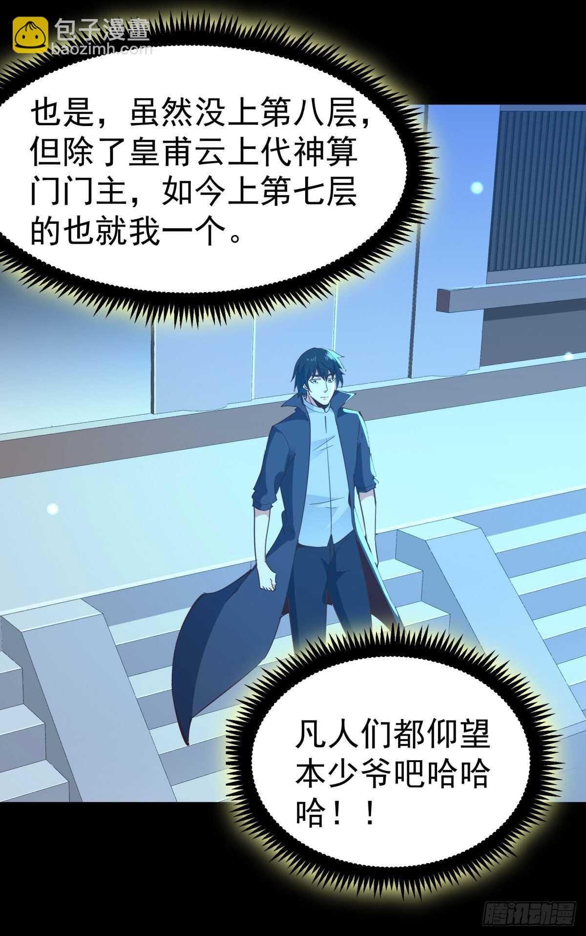 第138话 大推衍术29