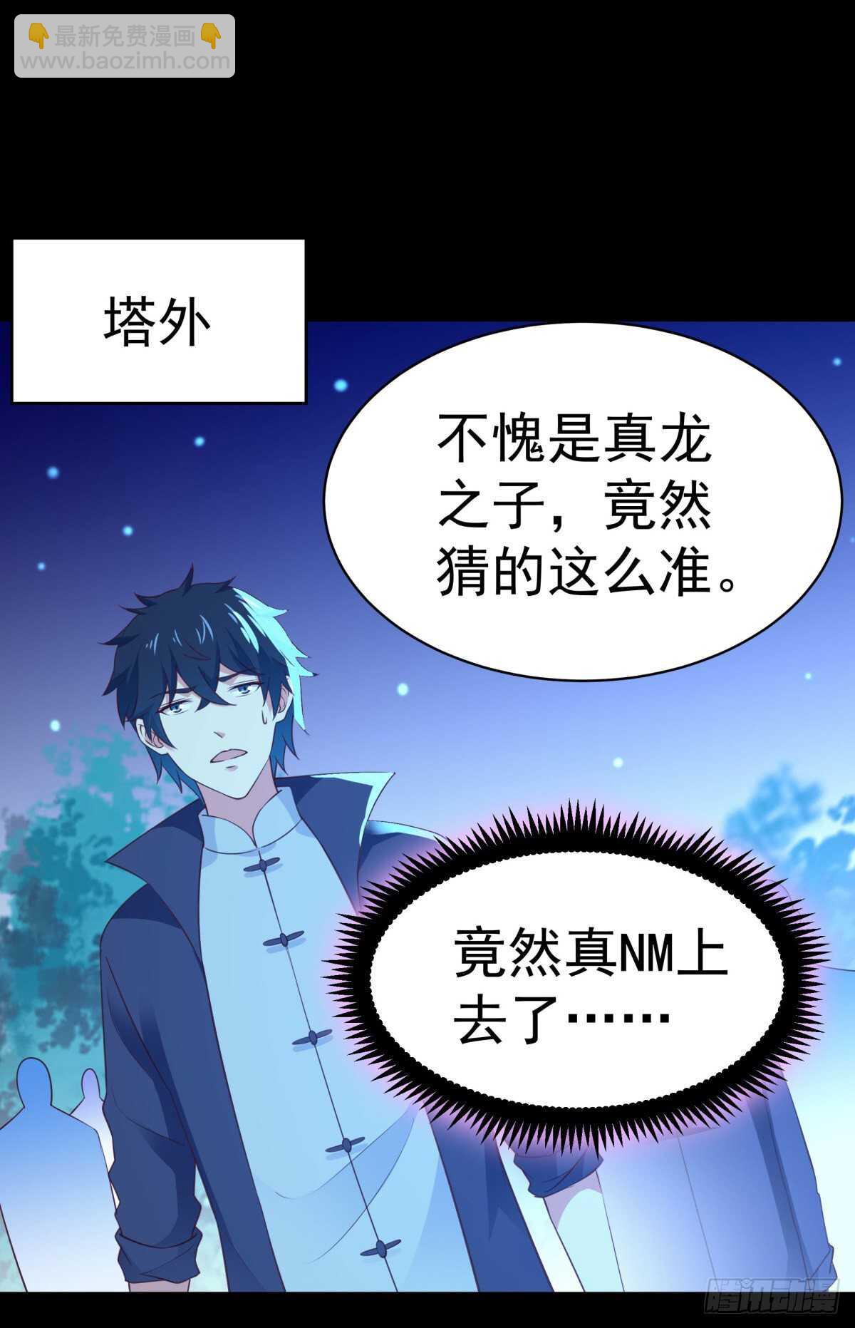 第141话 真龙之子24