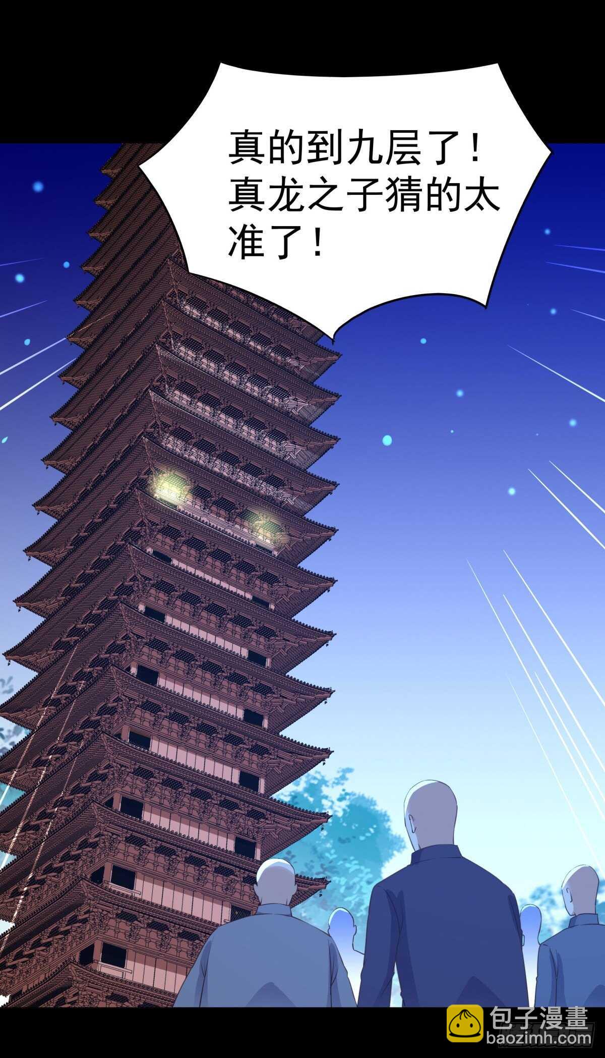 第141话 真龙之子32