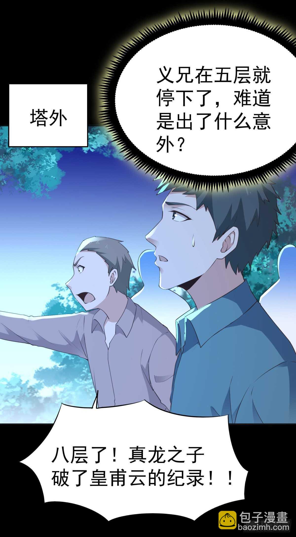 第141话 真龙之子4