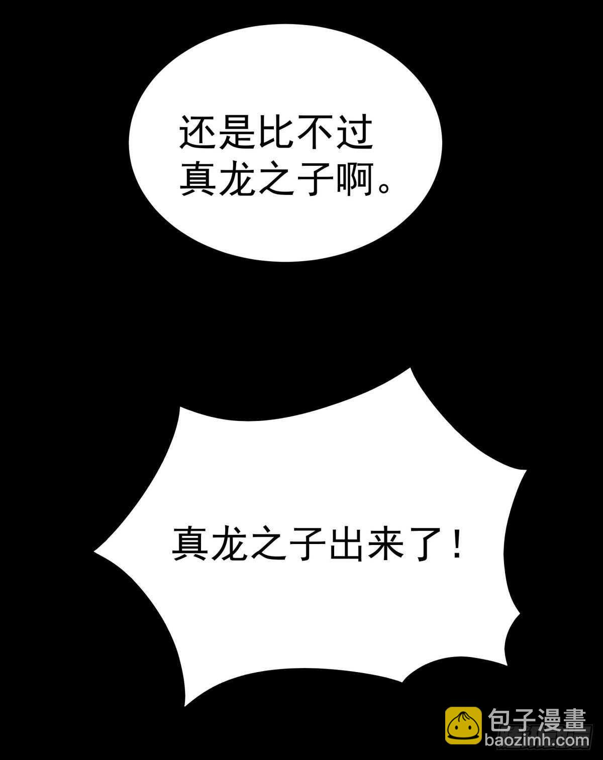 第141话 真龙之子6