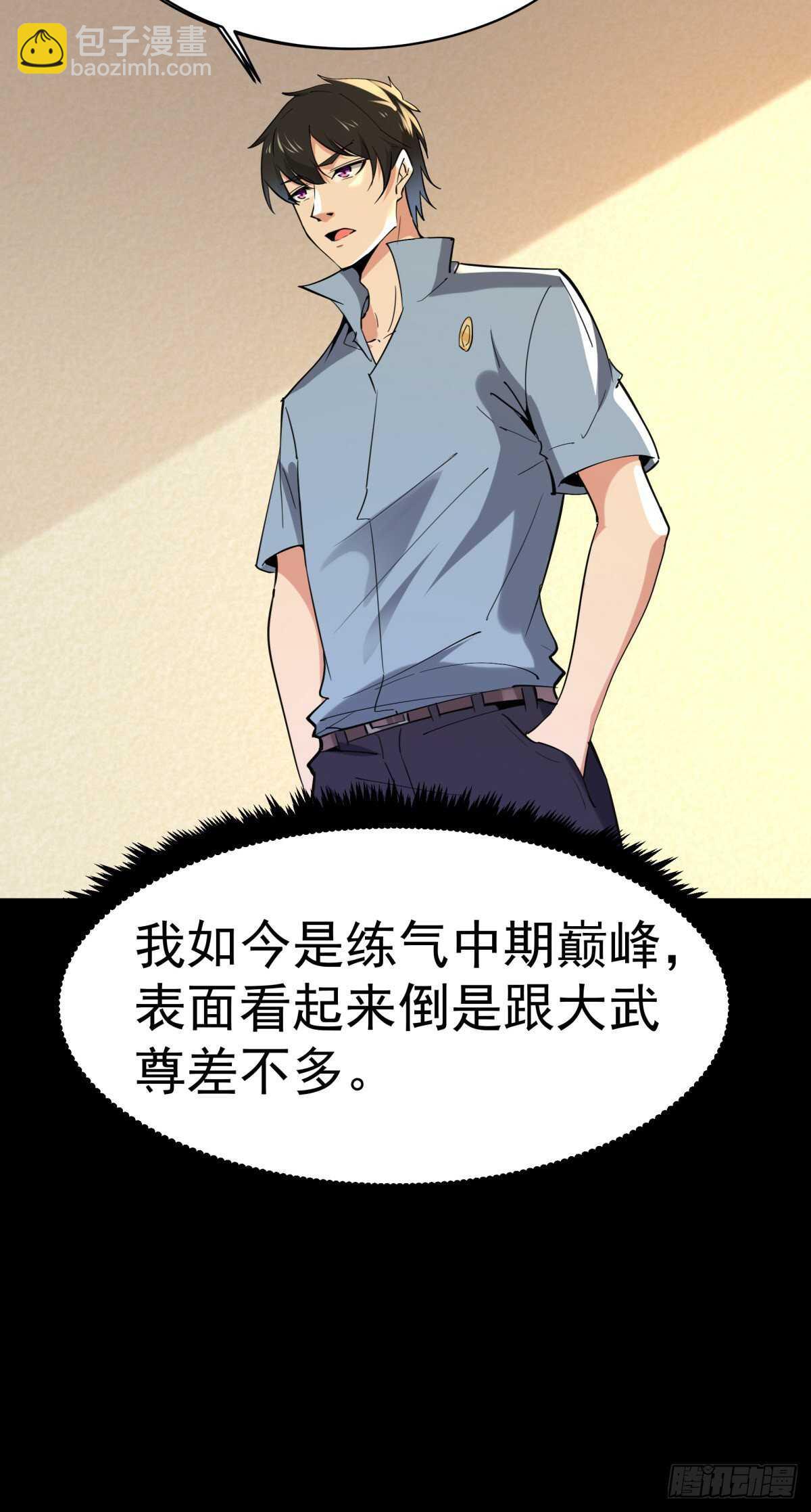 第142话 锻体神通10