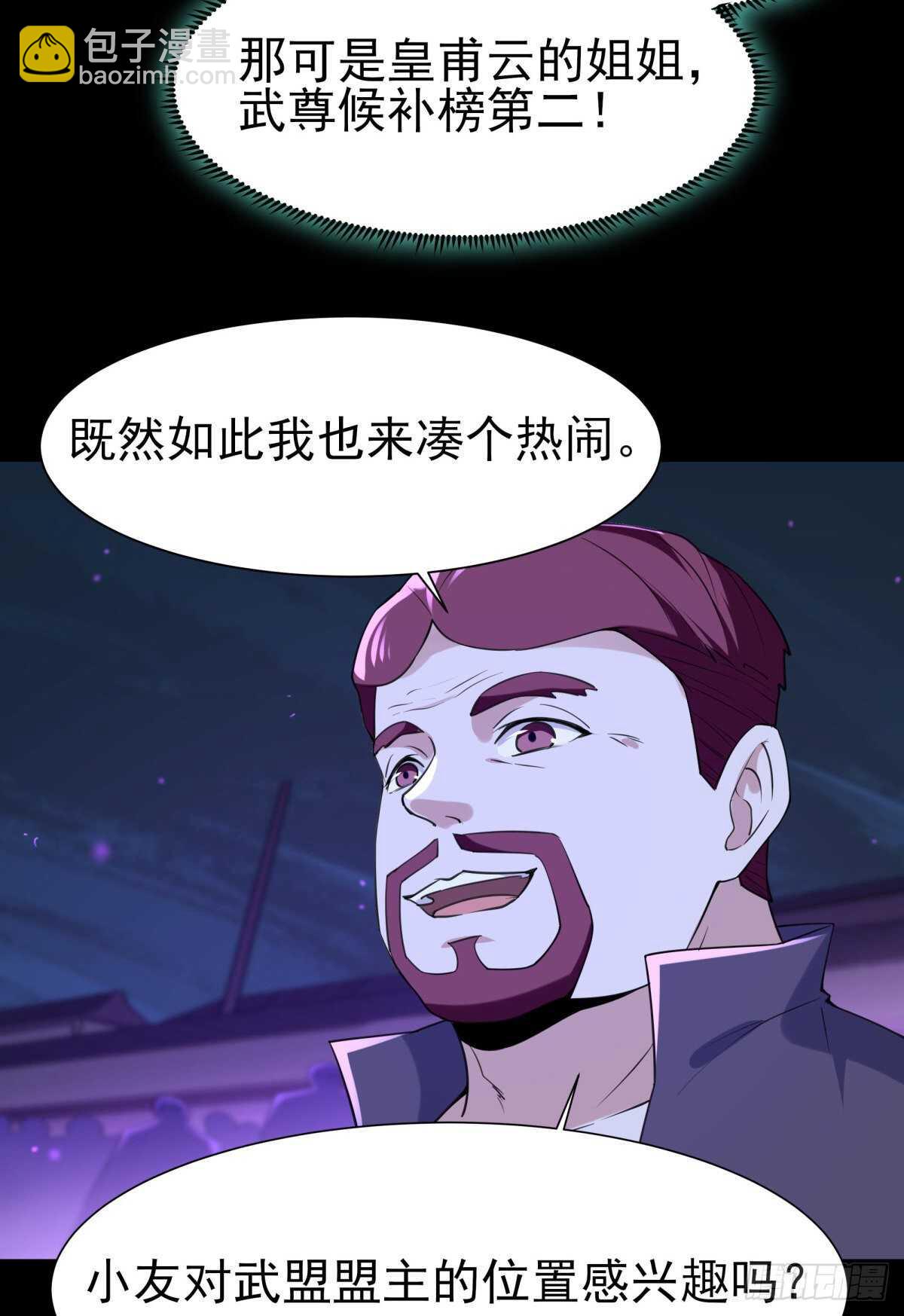 第143话 盟主位子24