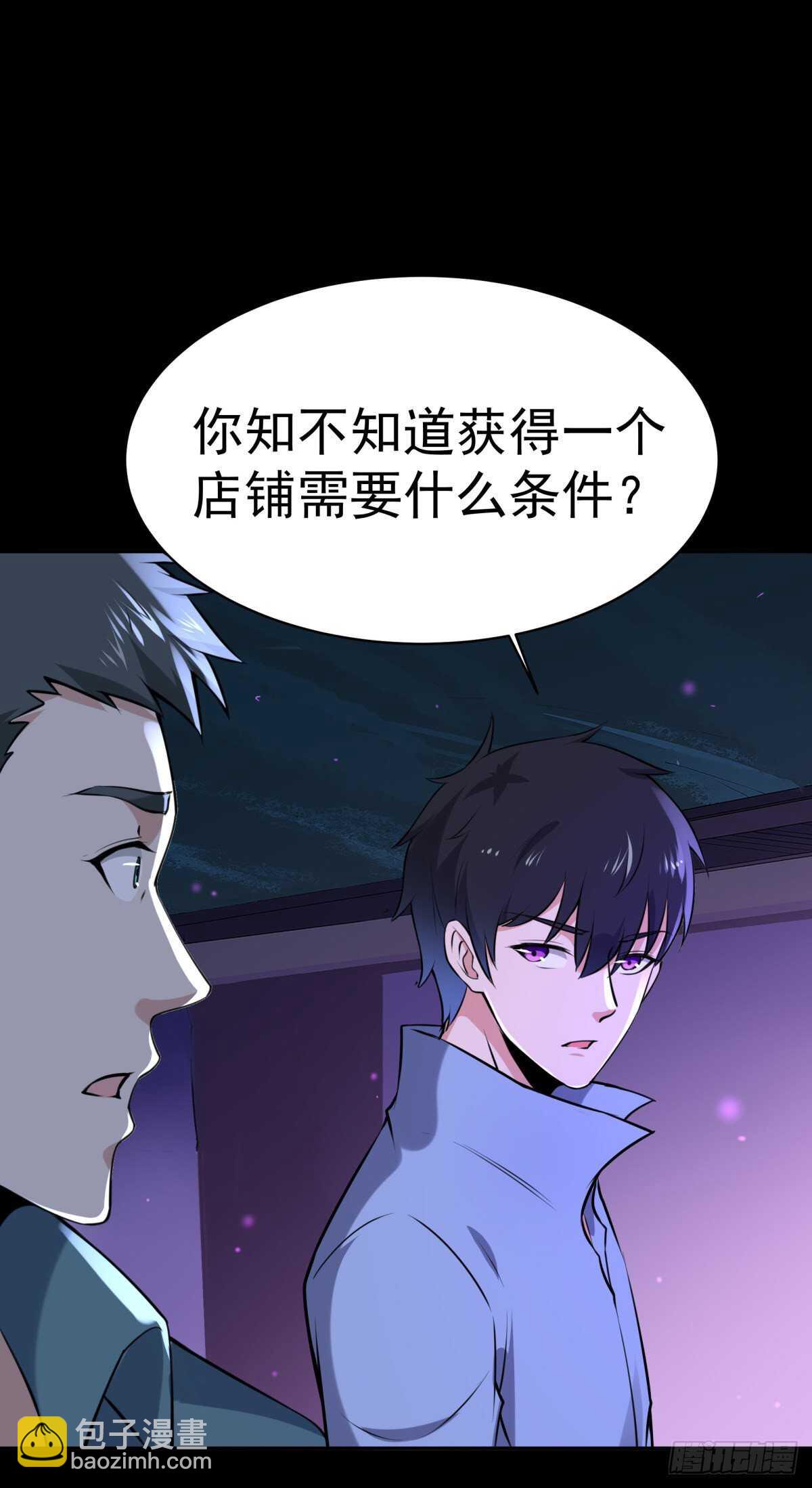第145话 申请商铺9