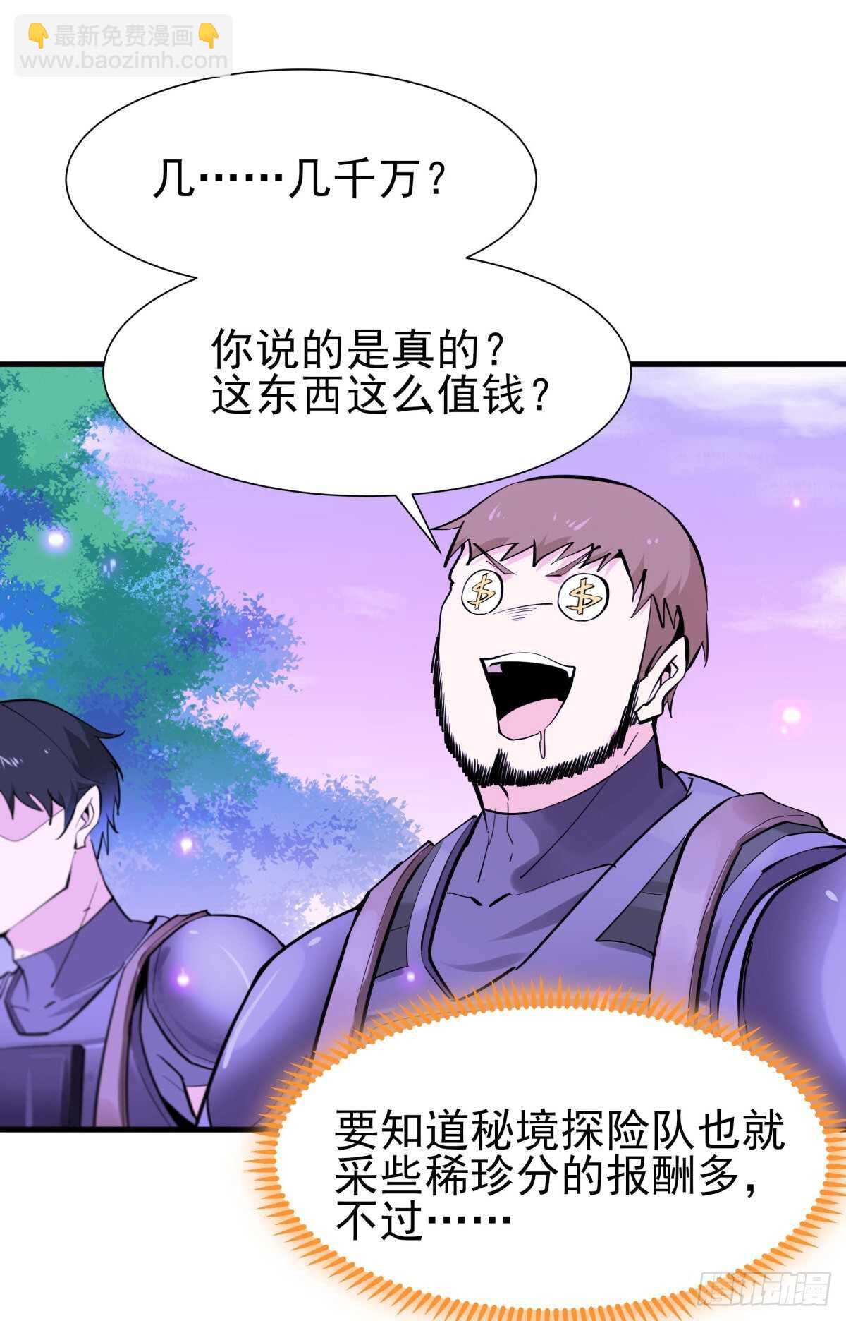 第150话 凶兽出击4