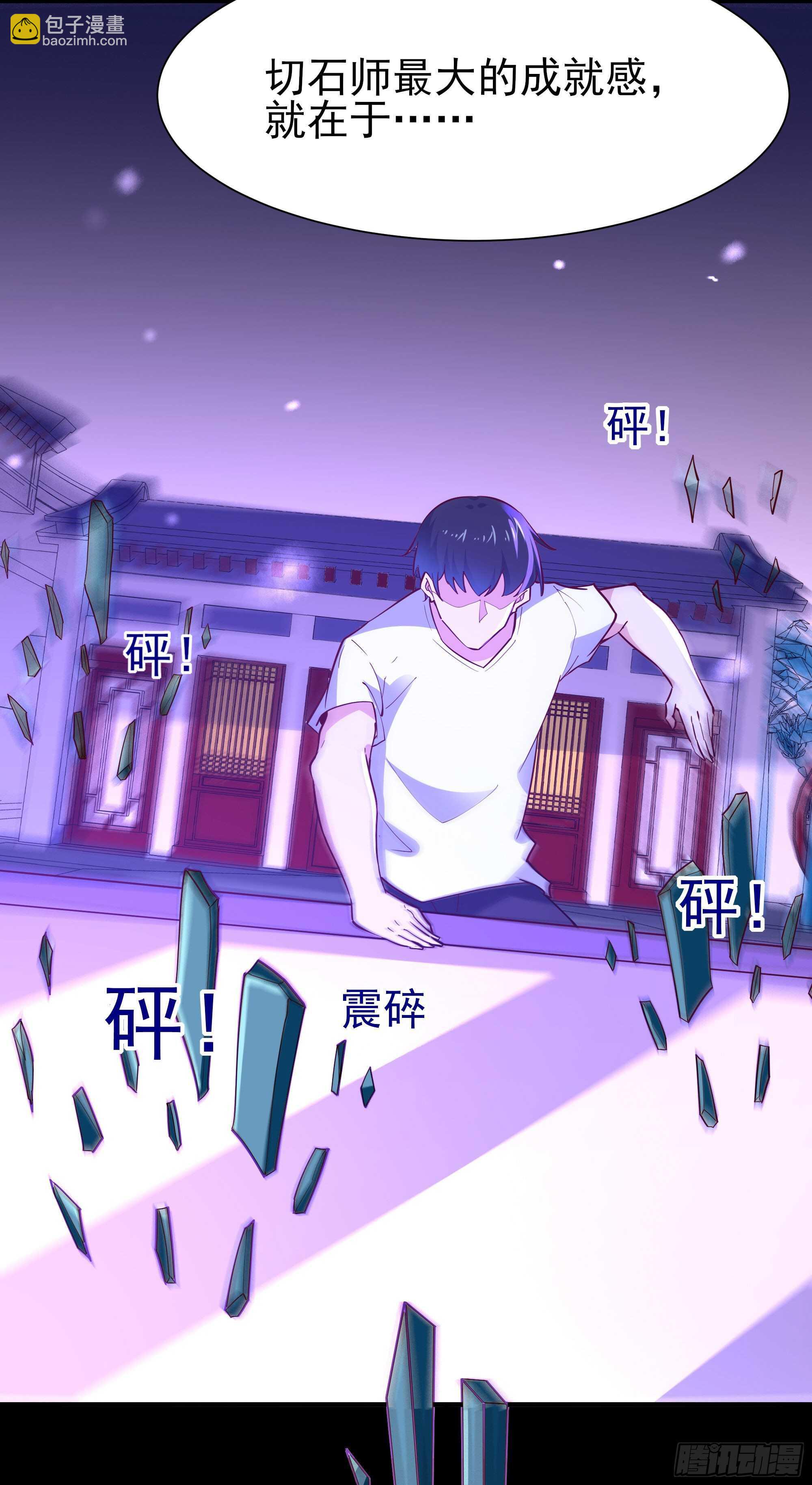 第158话 如此切石19