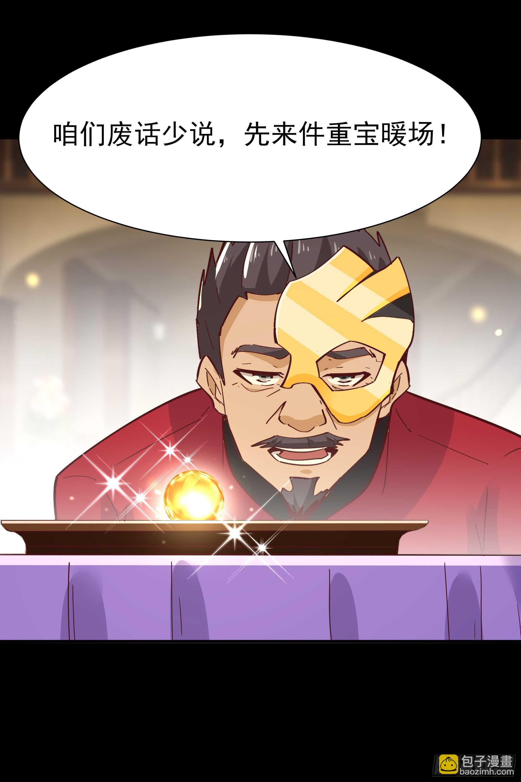 第163话 重宝暖场23