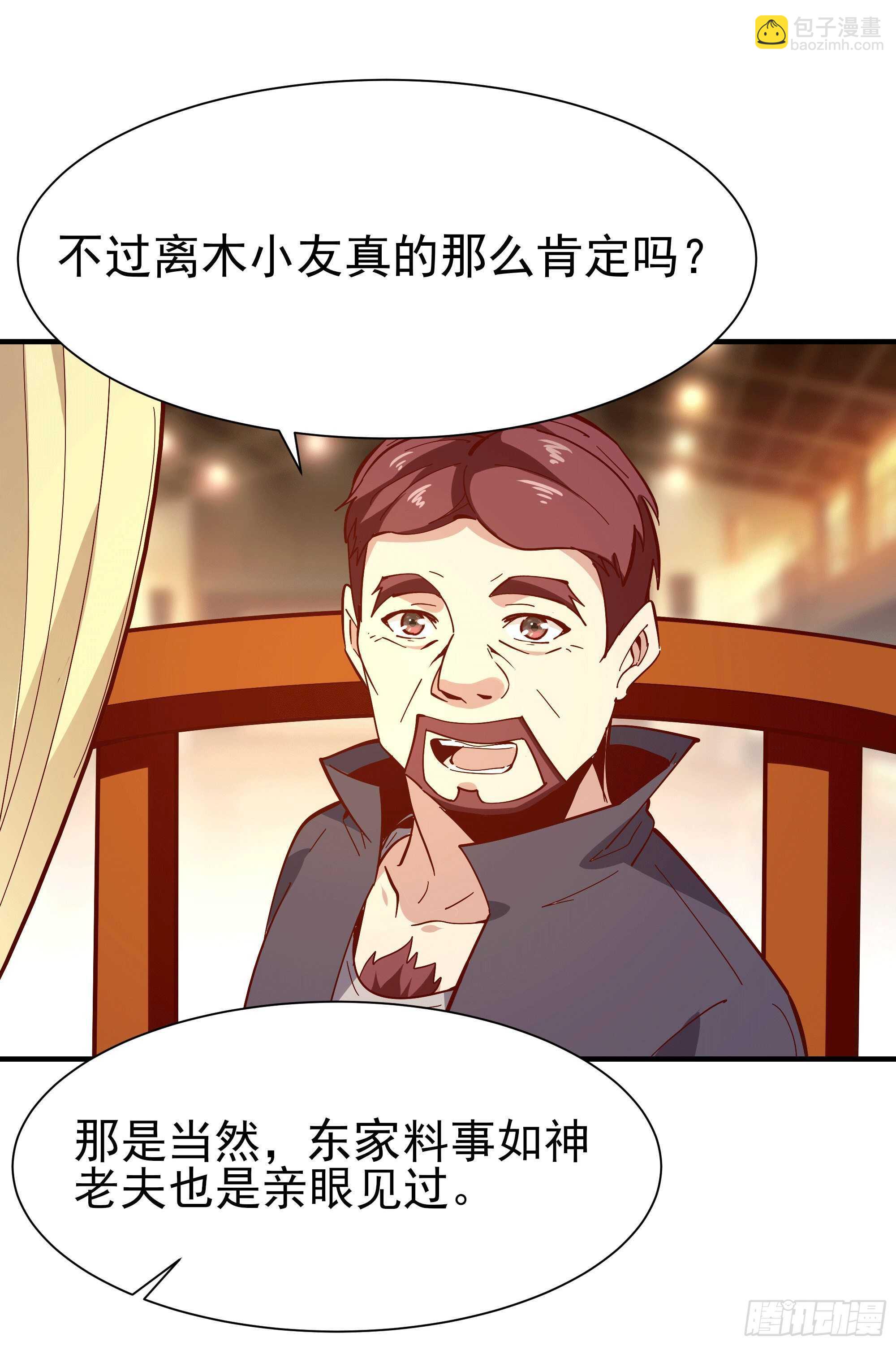 第164话 出手阔绰2