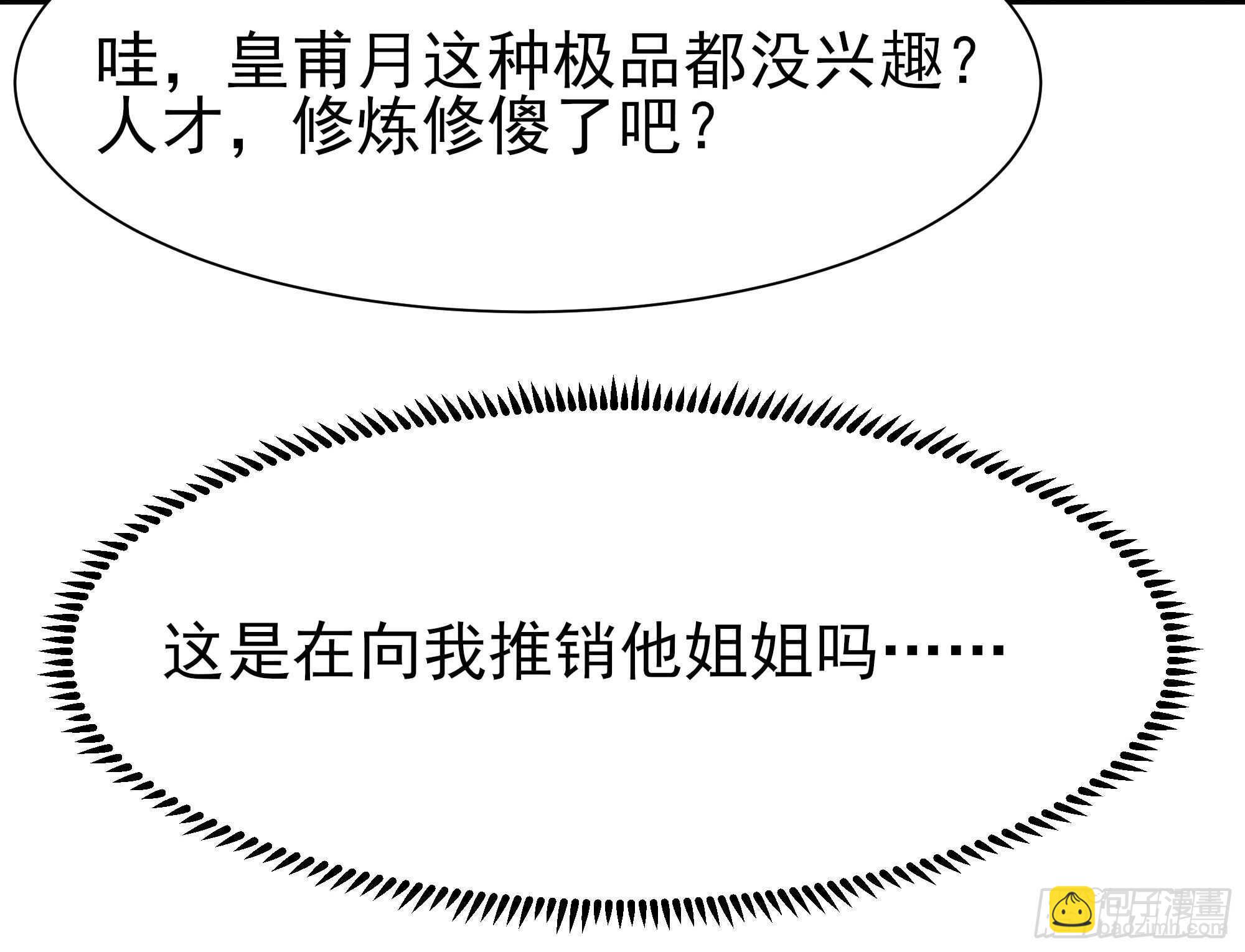 第170话 推销姐姐20