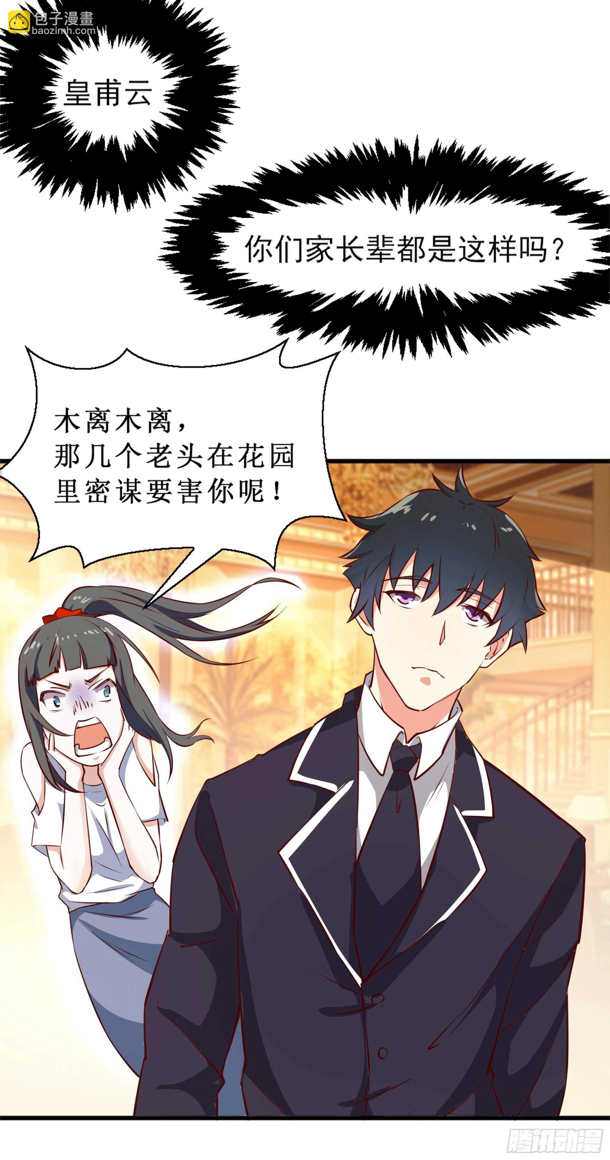 第172话 为老不尊——福利25