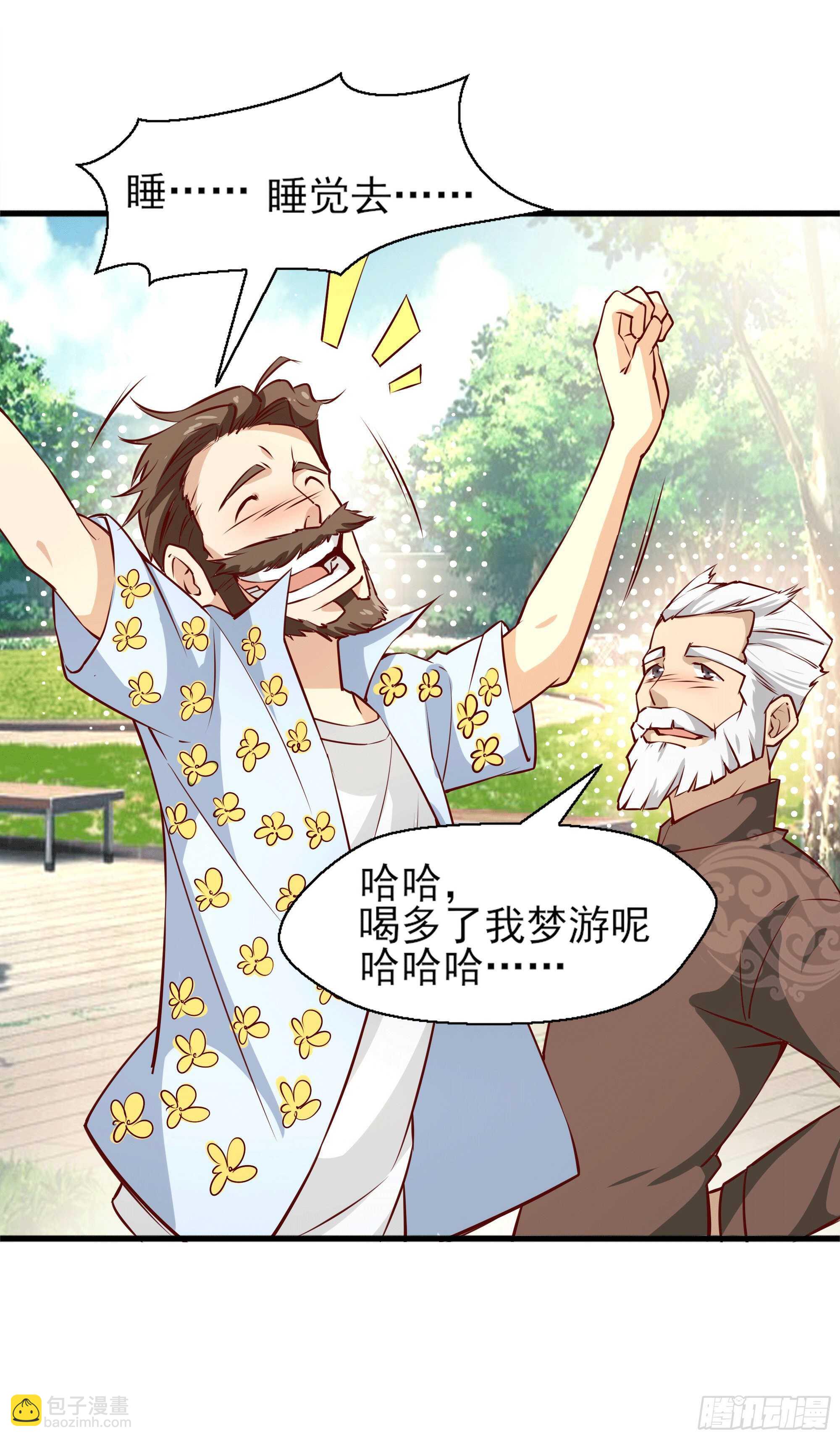 第172话 为老不尊——福利39