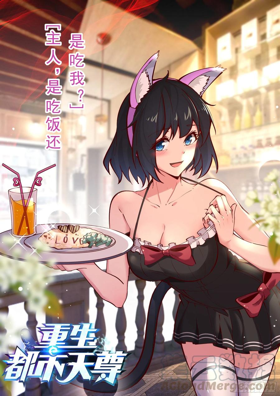 第177话 白送不要0