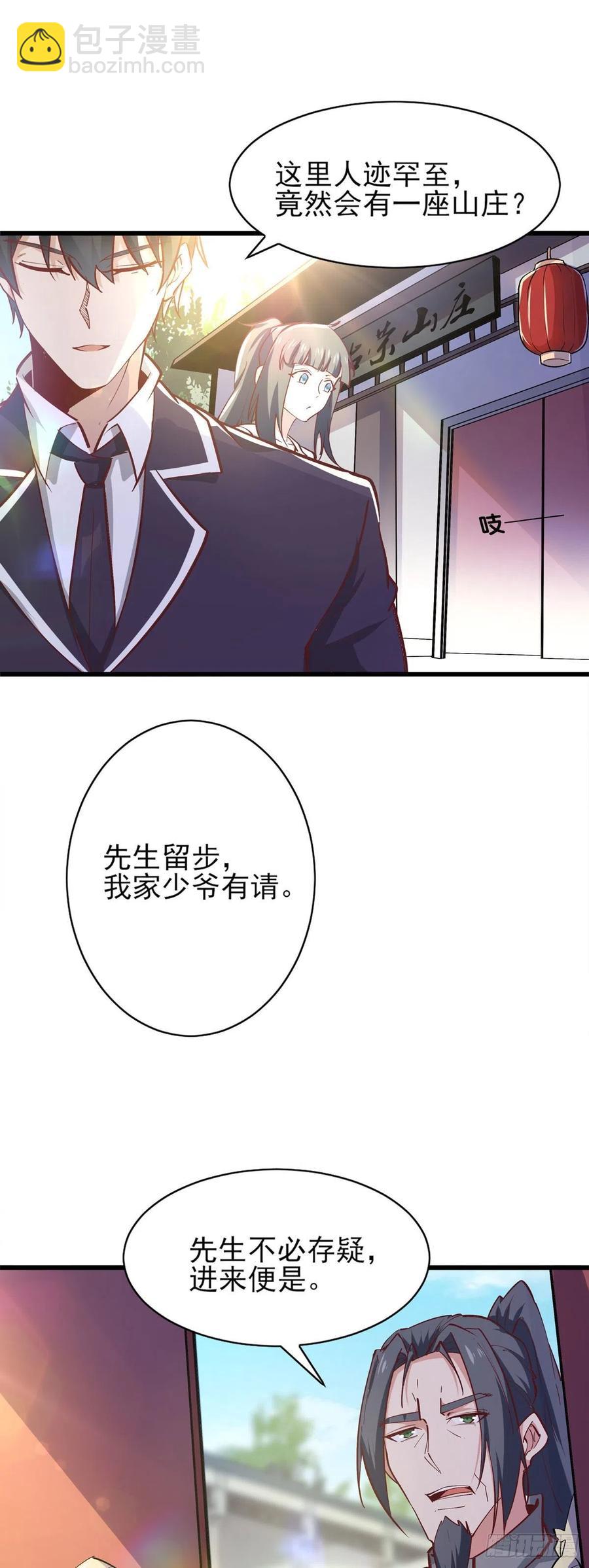 第182话 肾虚公子20