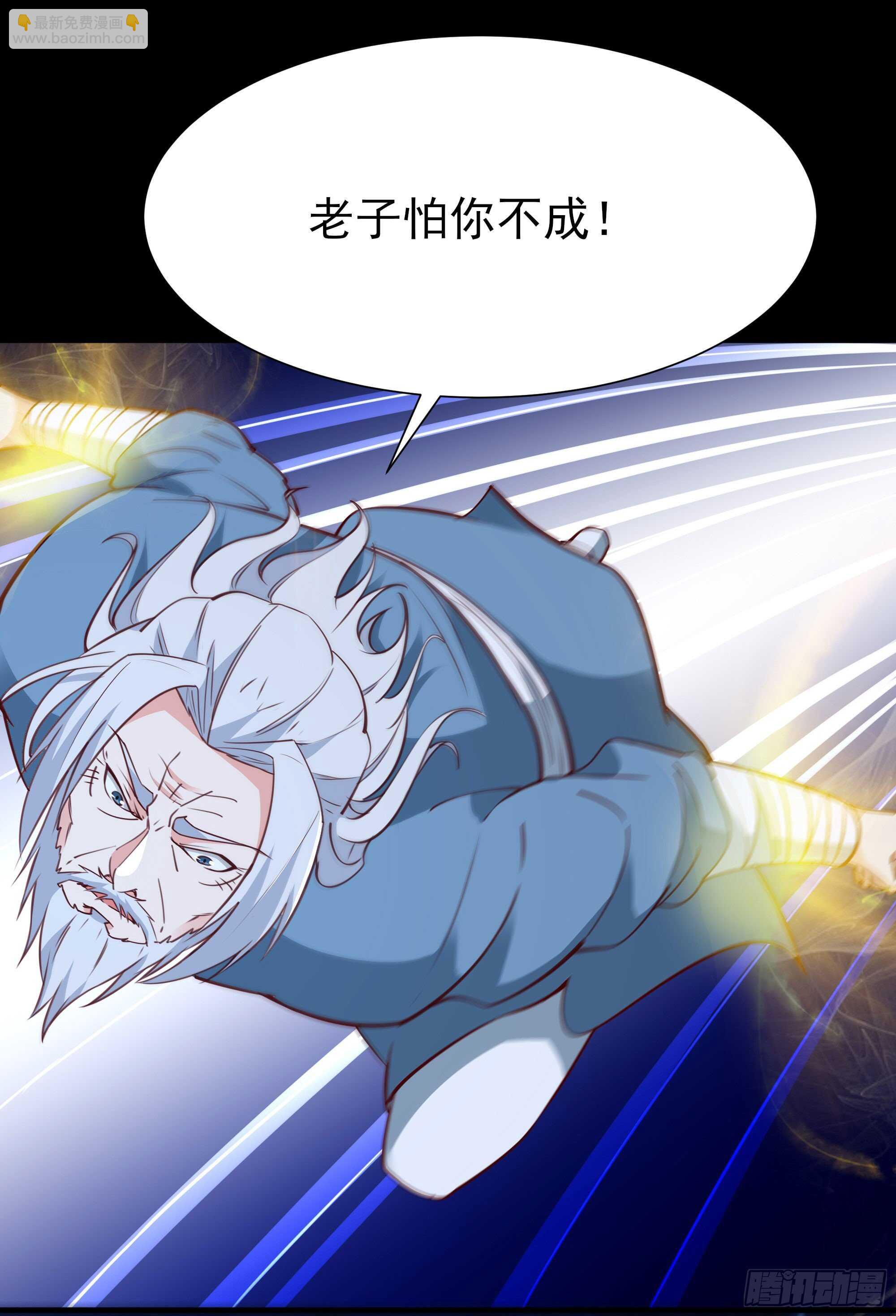 第190话 老祖救我2