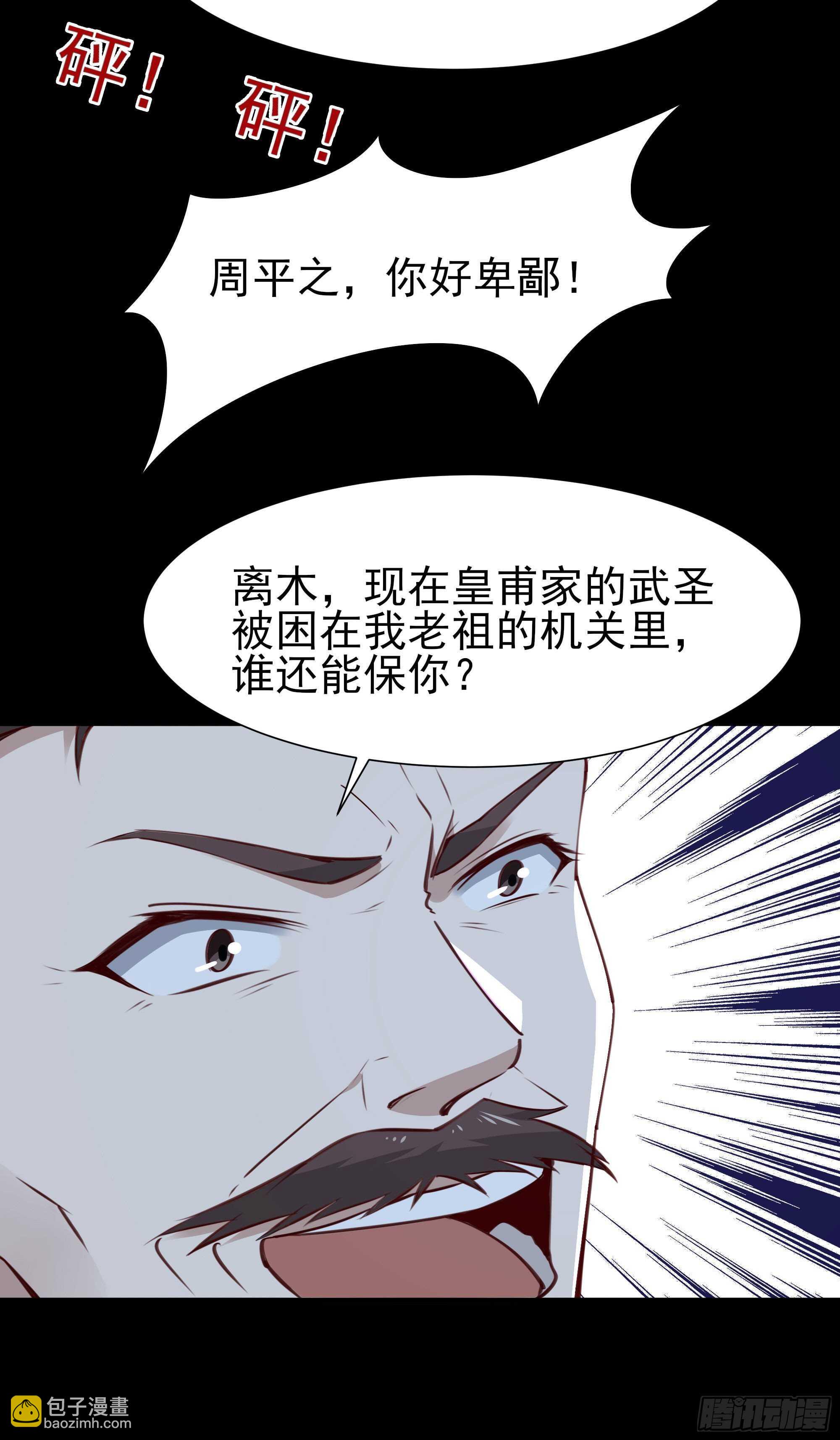 第190话 老祖救我23