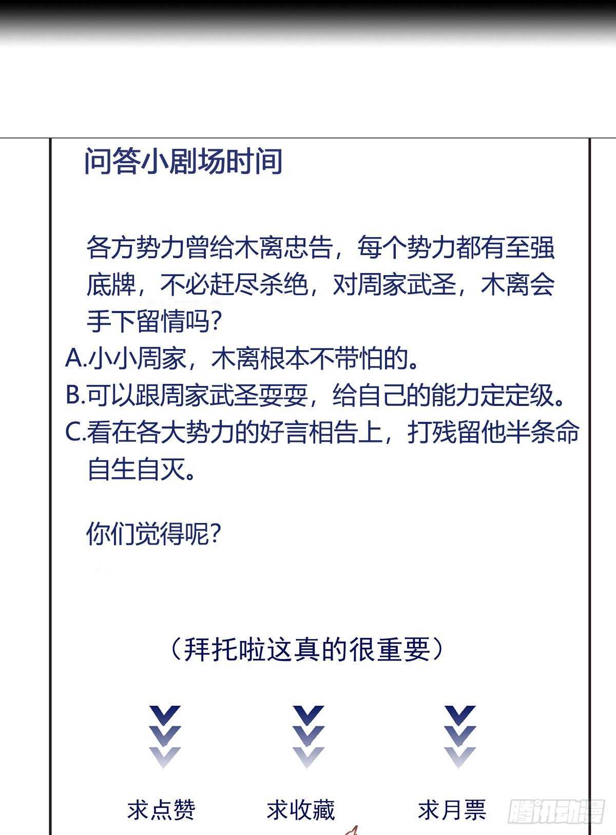第190话 老祖救我40