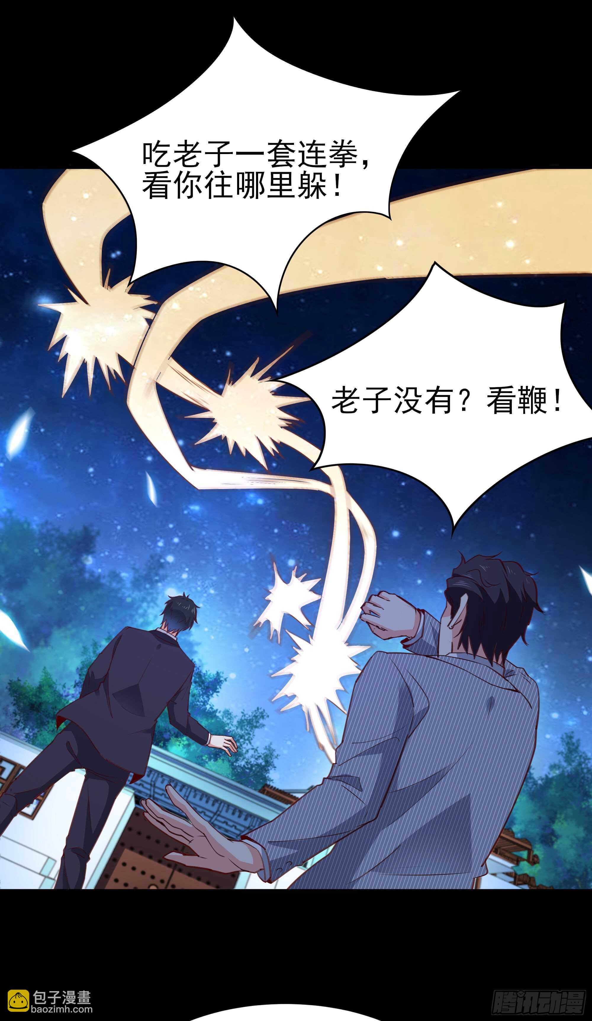 第190话 老祖救我8