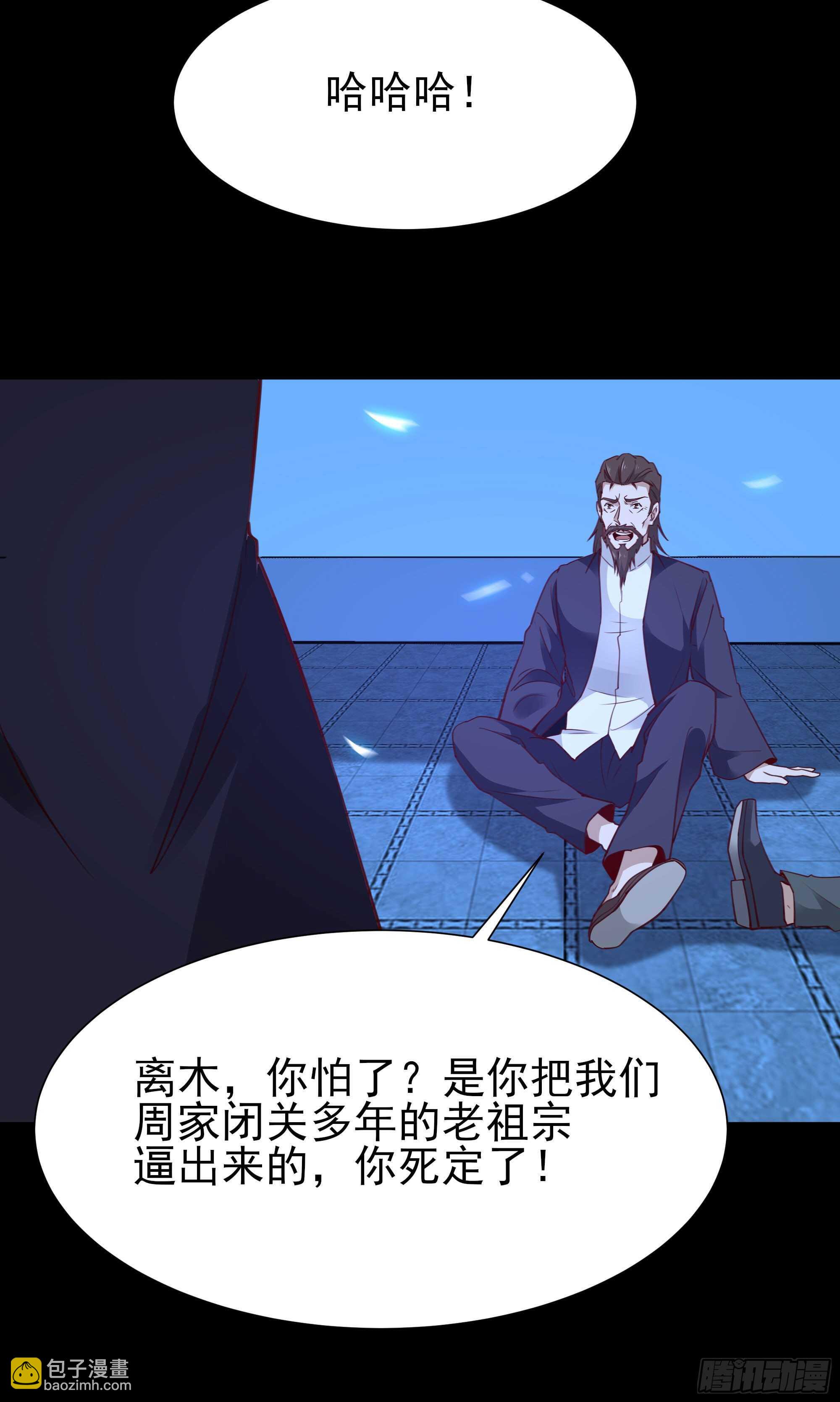 第190话 老祖救我9